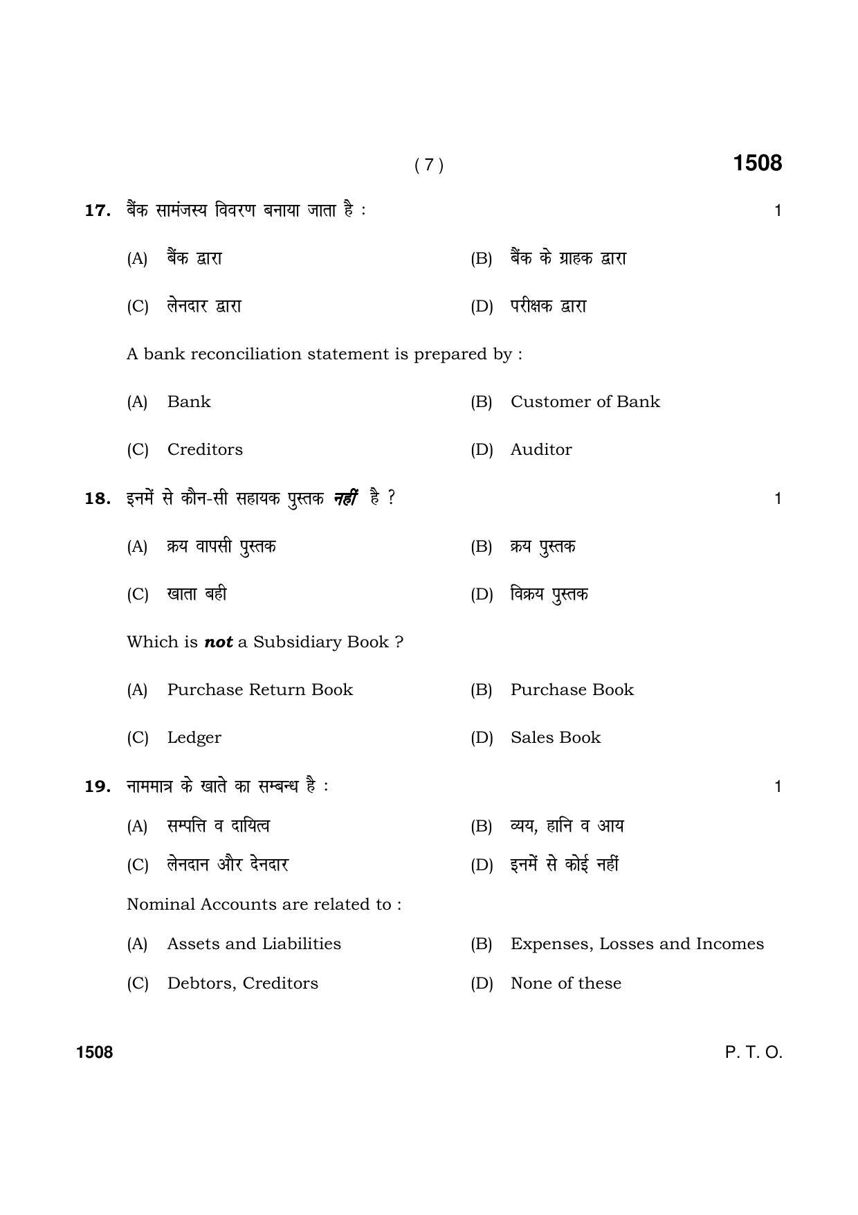 Haryana Board HBSE Class 11 Accountancy 2021 Question Paper - Page 7