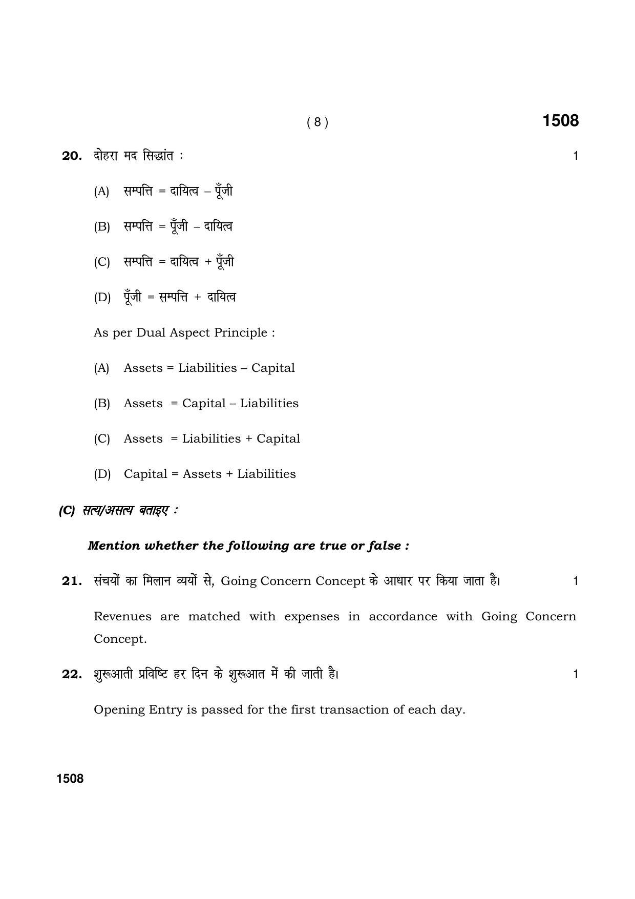 Haryana Board HBSE Class 11 Accountancy 2021 Question Paper - Page 8