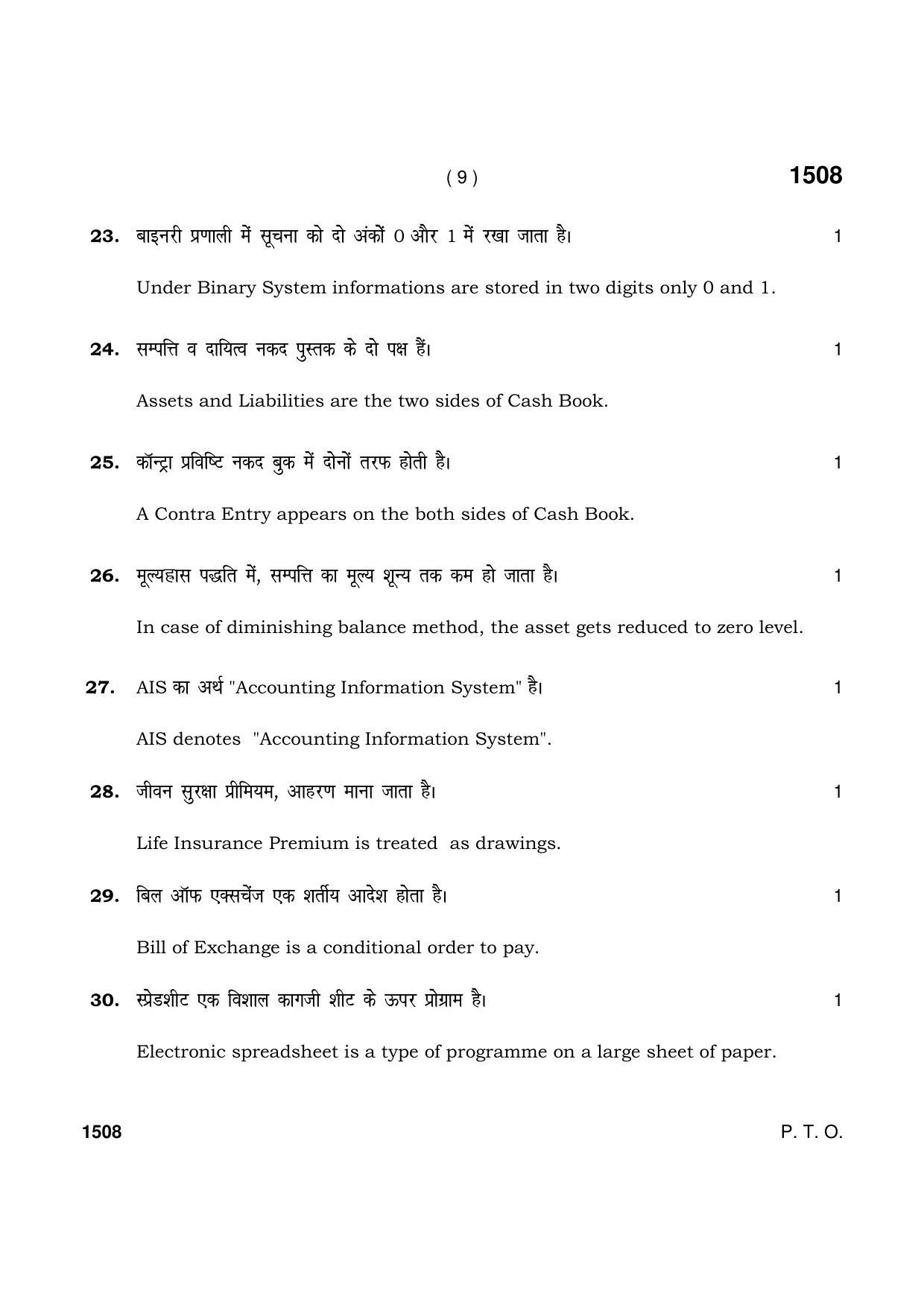 Haryana Board HBSE Class 11 Accountancy 2021 Question Paper - Page 9