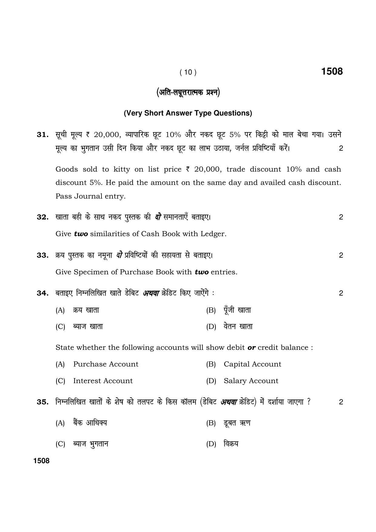 Haryana Board HBSE Class 11 Accountancy 2021 Question Paper - Page 10