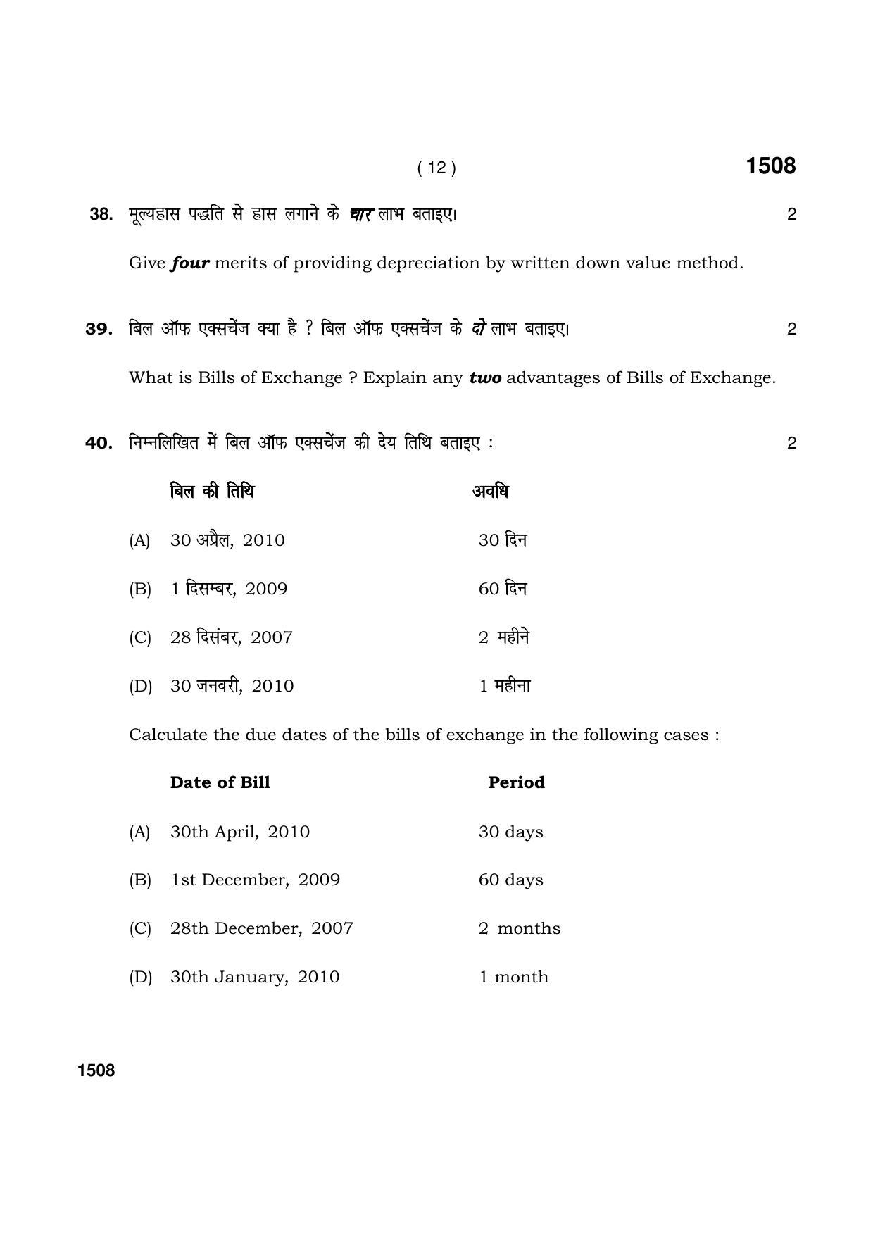 Haryana Board HBSE Class 11 Accountancy 2021 Question Paper - Page 12