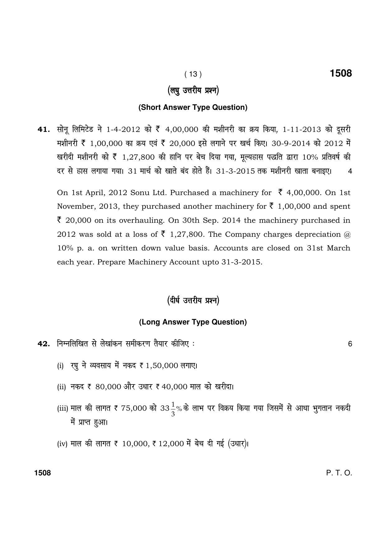 Haryana Board HBSE Class 11 Accountancy 2021 Question Paper - Page 13