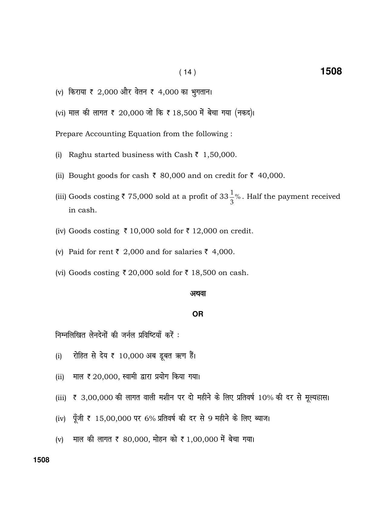 Haryana Board HBSE Class 11 Accountancy 2021 Question Paper - Page 14