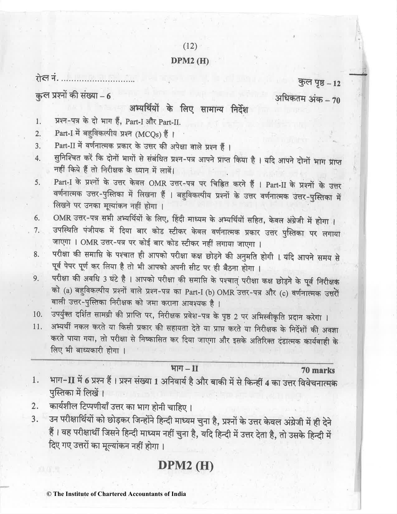 CA Inter Jul 2021 Question Paper - Paper 6 – Auditing and Assurance - Page 12