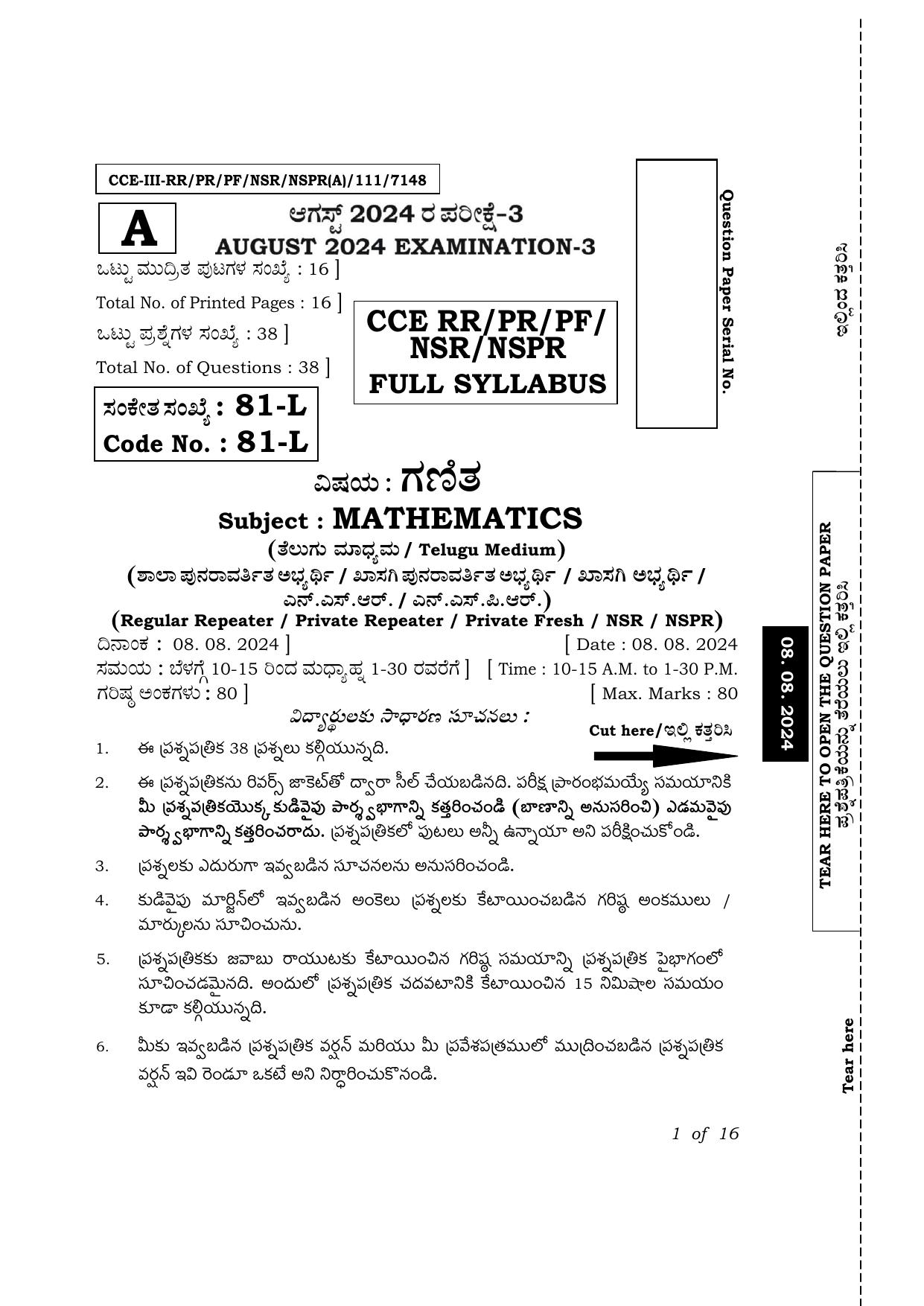 Karnataka SSLC Mathematics (Telugu Medium) Exam 3 Question Paper 2024 (A Version) - Page 1