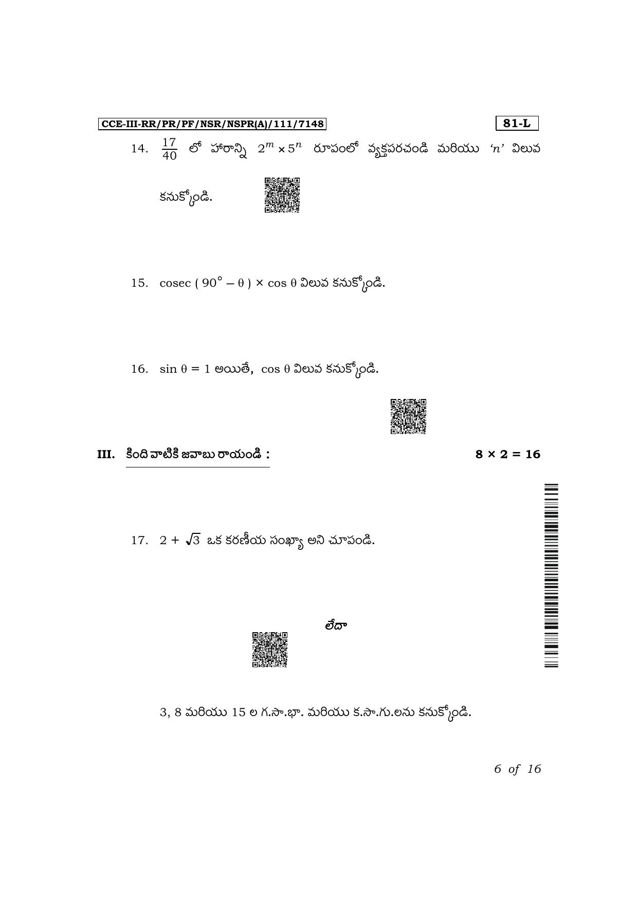 Karnataka SSLC Mathematics (Telugu Medium) Exam 3 Question Paper 2024 (A Version) - Page 6
