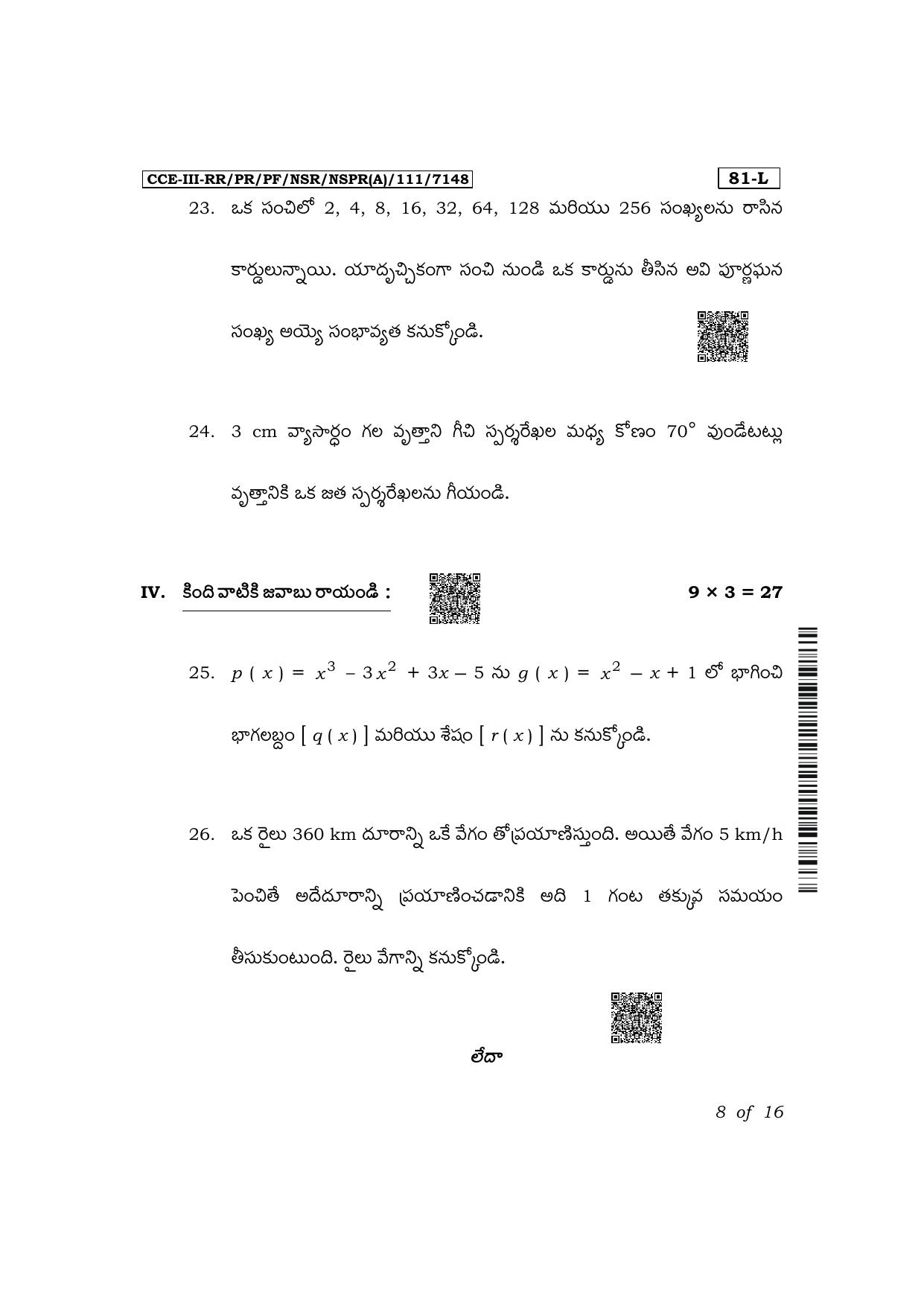 Karnataka SSLC Mathematics (Telugu Medium) Exam 3 Question Paper 2024 (A Version) - Page 8