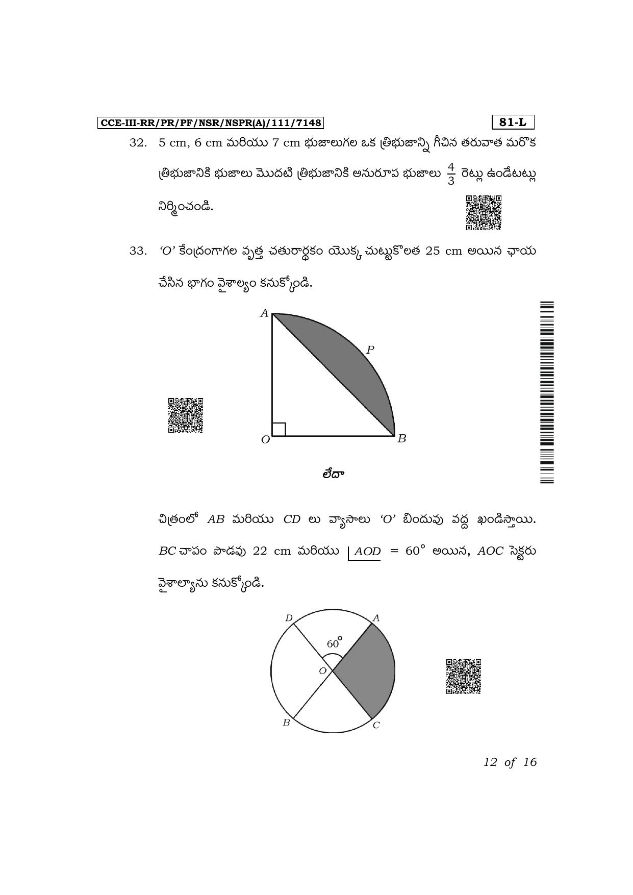 Karnataka SSLC Mathematics (Telugu Medium) Exam 3 Question Paper 2024 (A Version) - Page 12