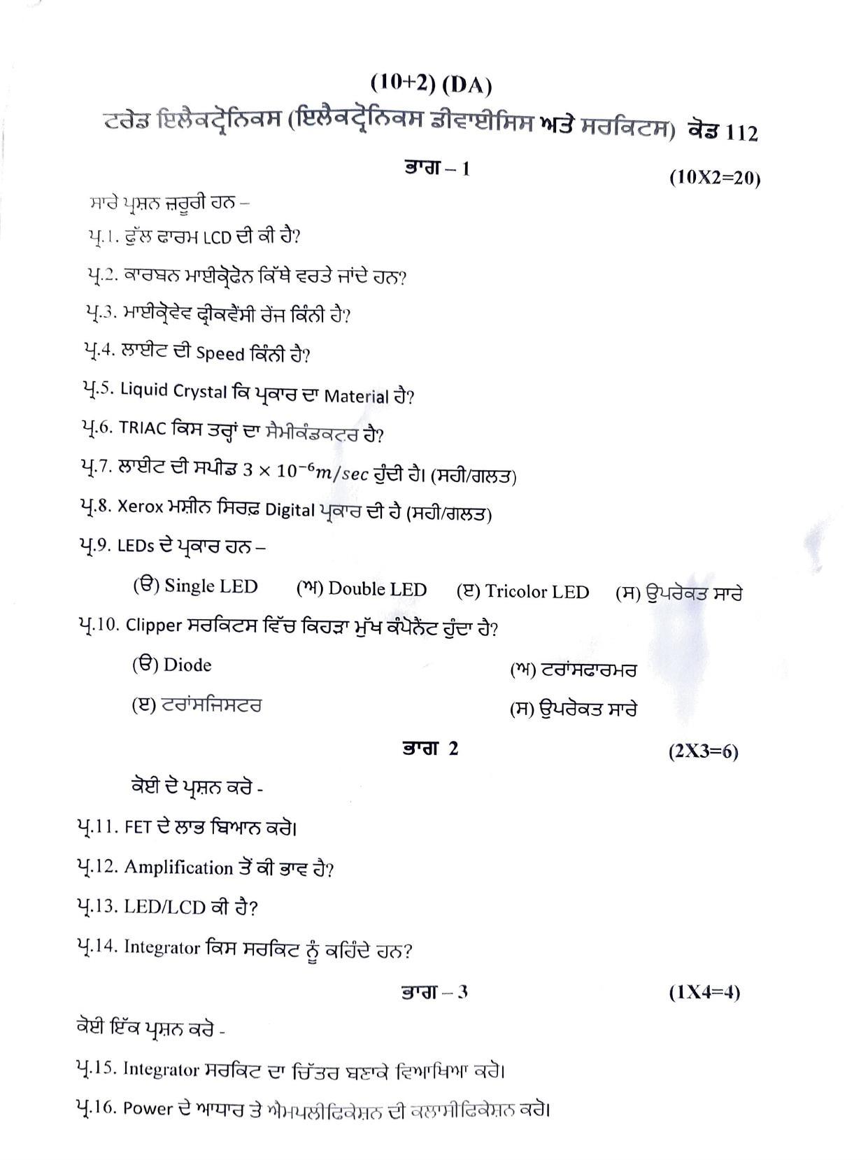 PSEB Class 12th Electronics (Vocational DA Students) Model Paper 2024 - Page 5
