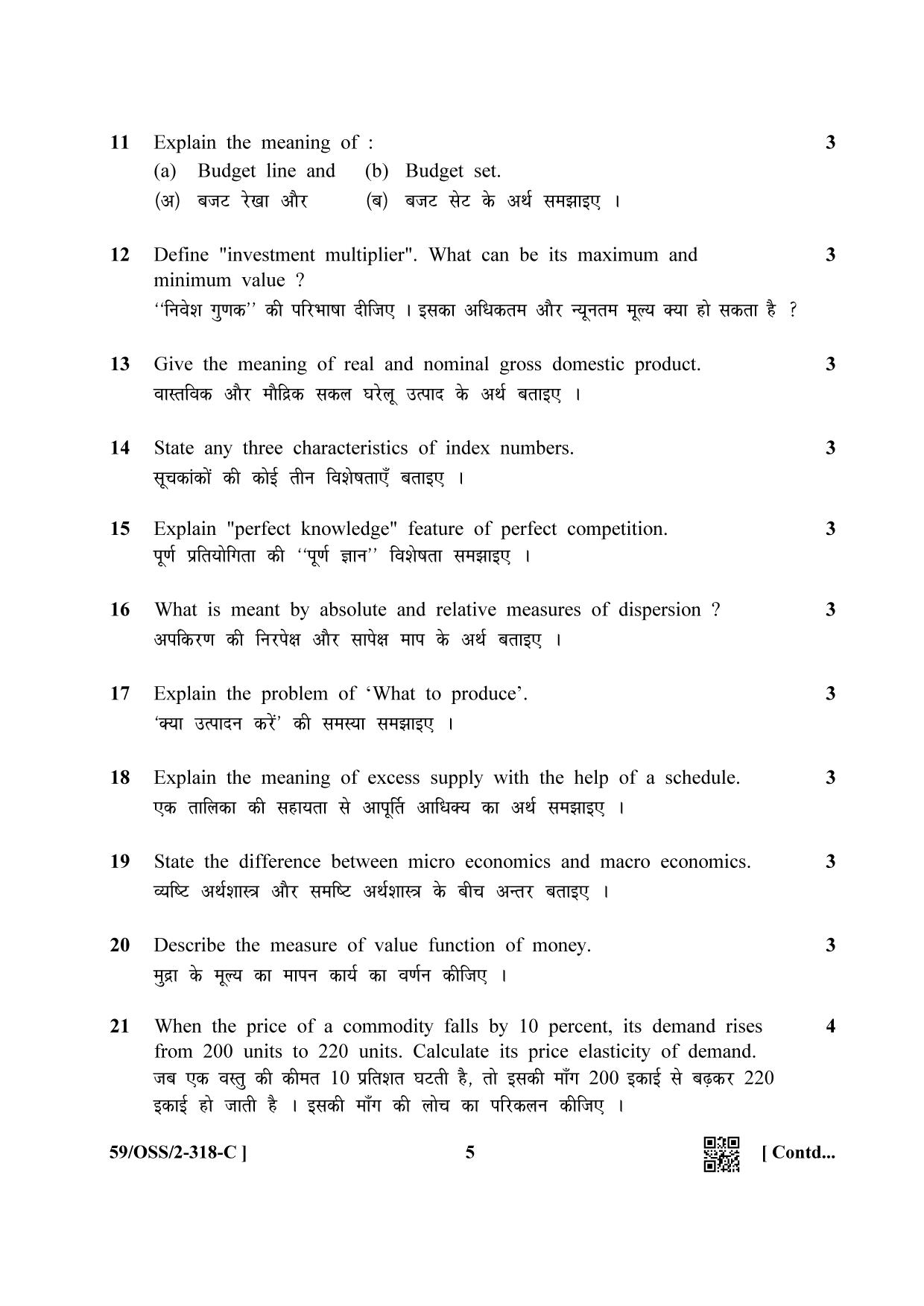 NIOS October 2019 Class 12 Economics (SET C) Question Paper - Page 5