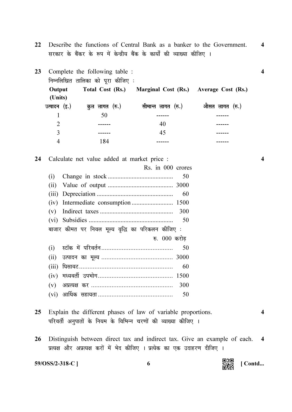 NIOS October 2019 Class 12 Economics (SET C) Question Paper - Page 6