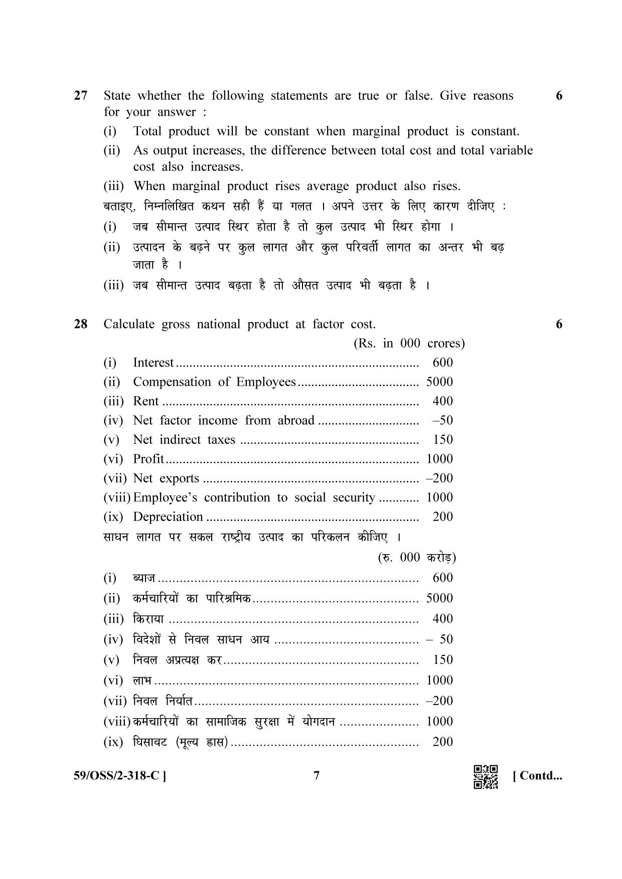NIOS October 2019 Class 12 Economics (SET C) Question Paper - Page 7