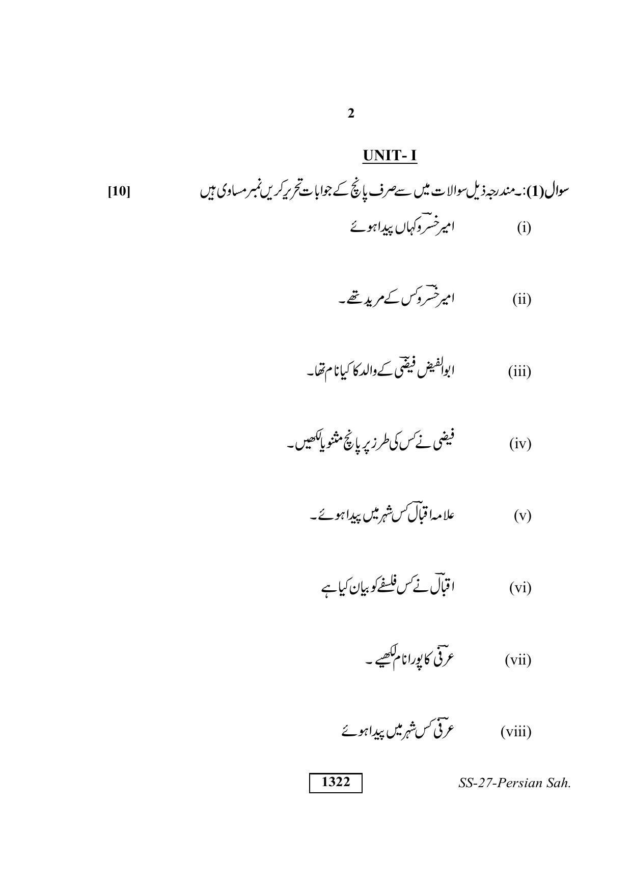 Class 12 2019 Persian Sahitya RBSE Question Paper - Page 2