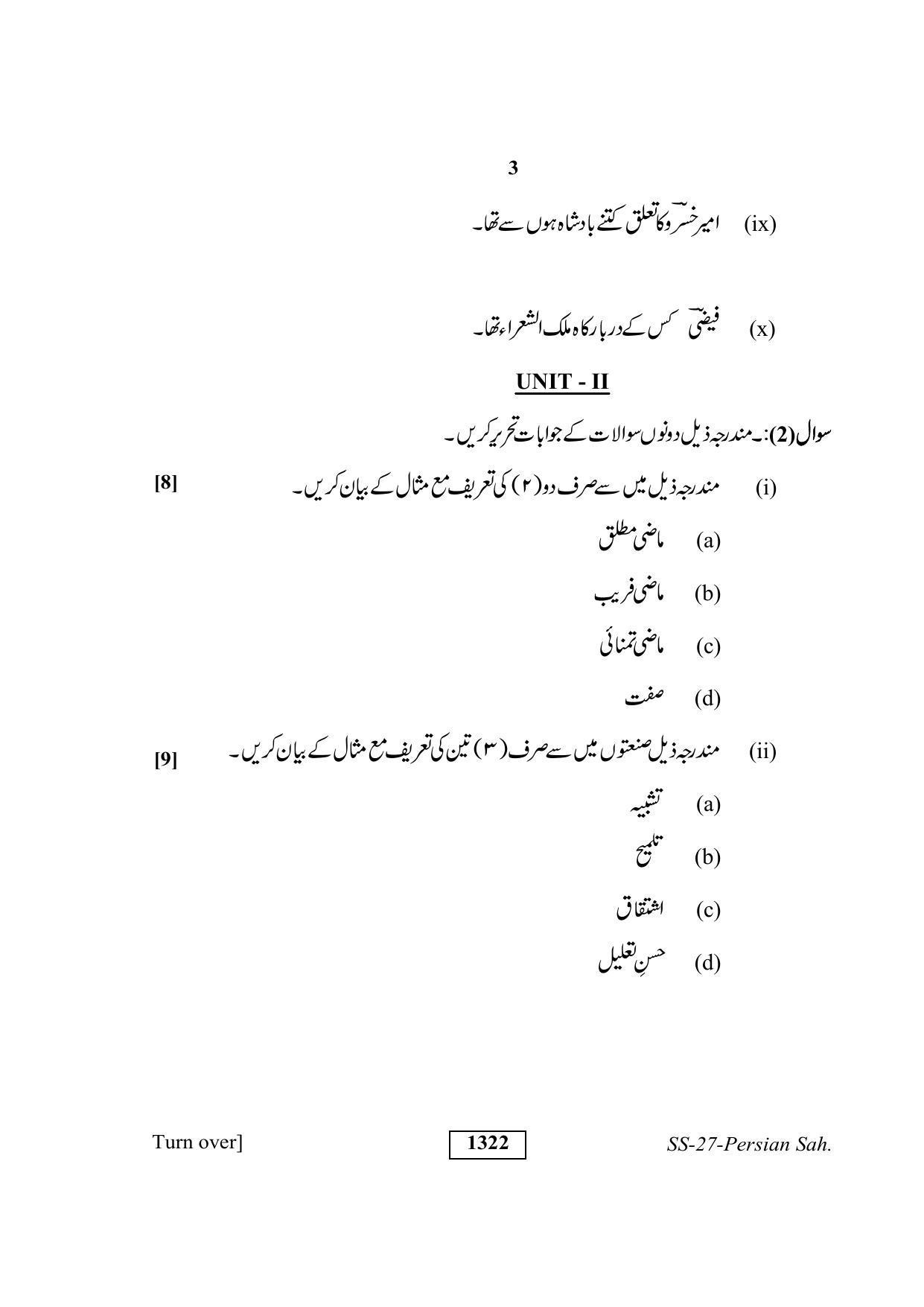 Class 12 2019 Persian Sahitya RBSE Question Paper - Page 3