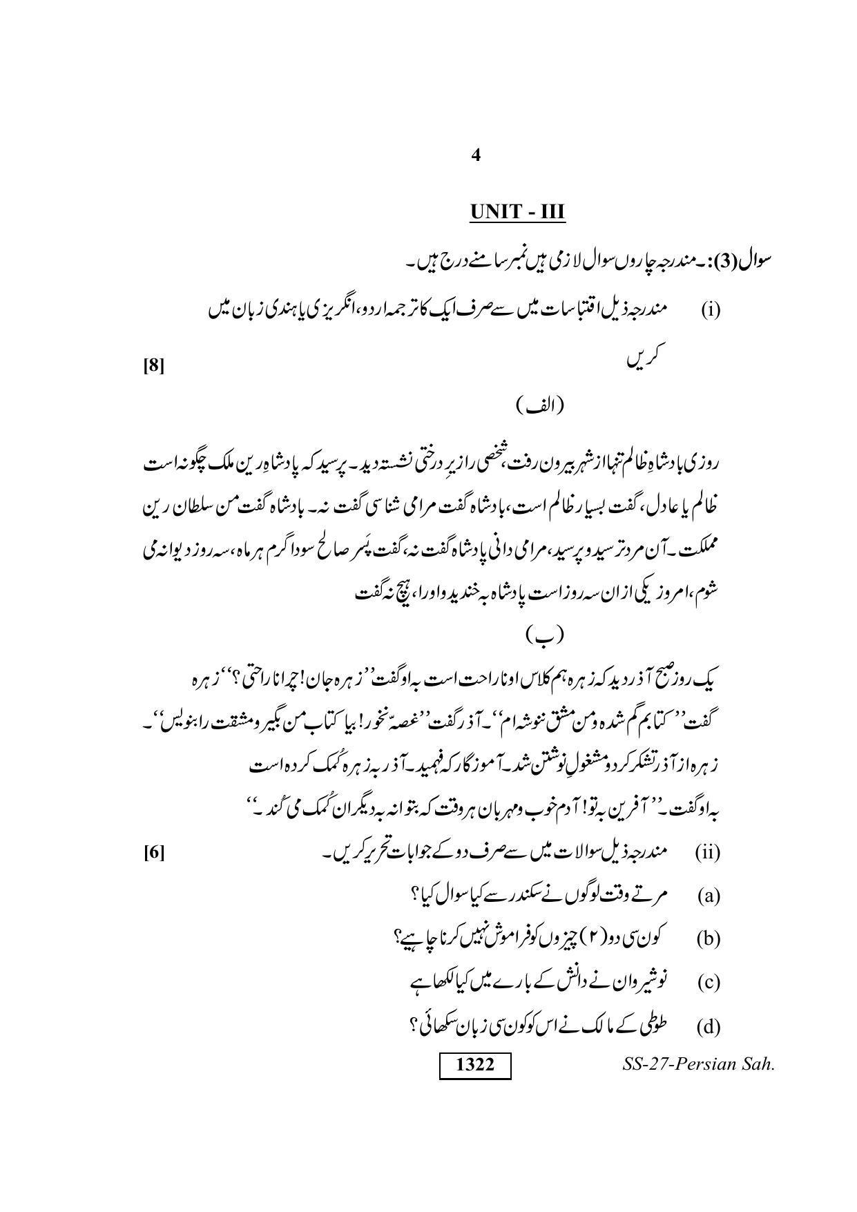 Class 12 2019 Persian Sahitya RBSE Question Paper - Page 4