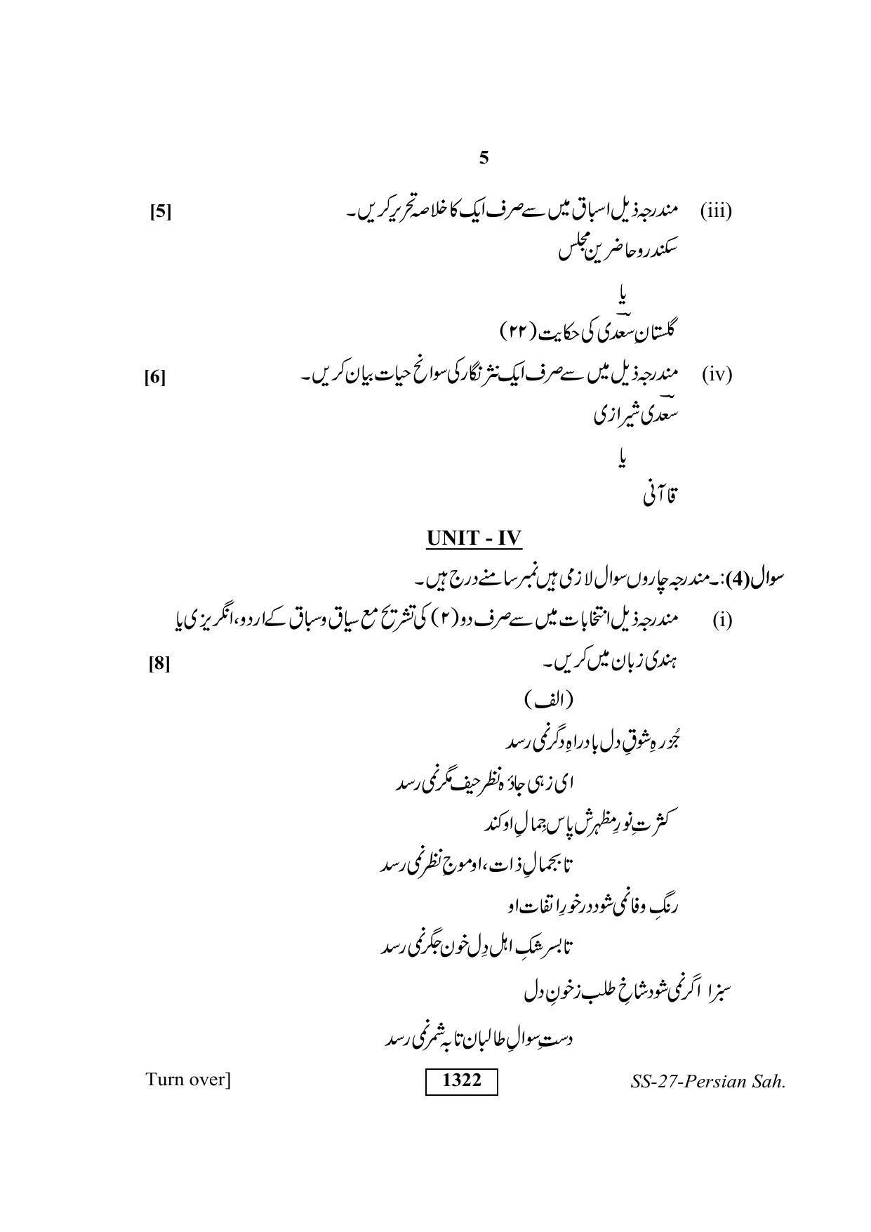 Class 12 2019 Persian Sahitya RBSE Question Paper - Page 5