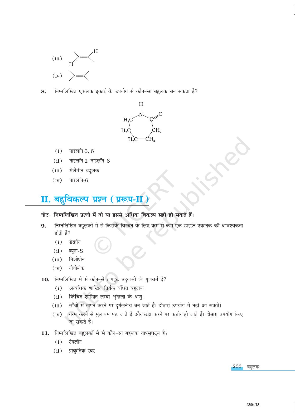 NCERT Exemplar Class 12:  रसायन विज्ञान बहुलक - Page 3