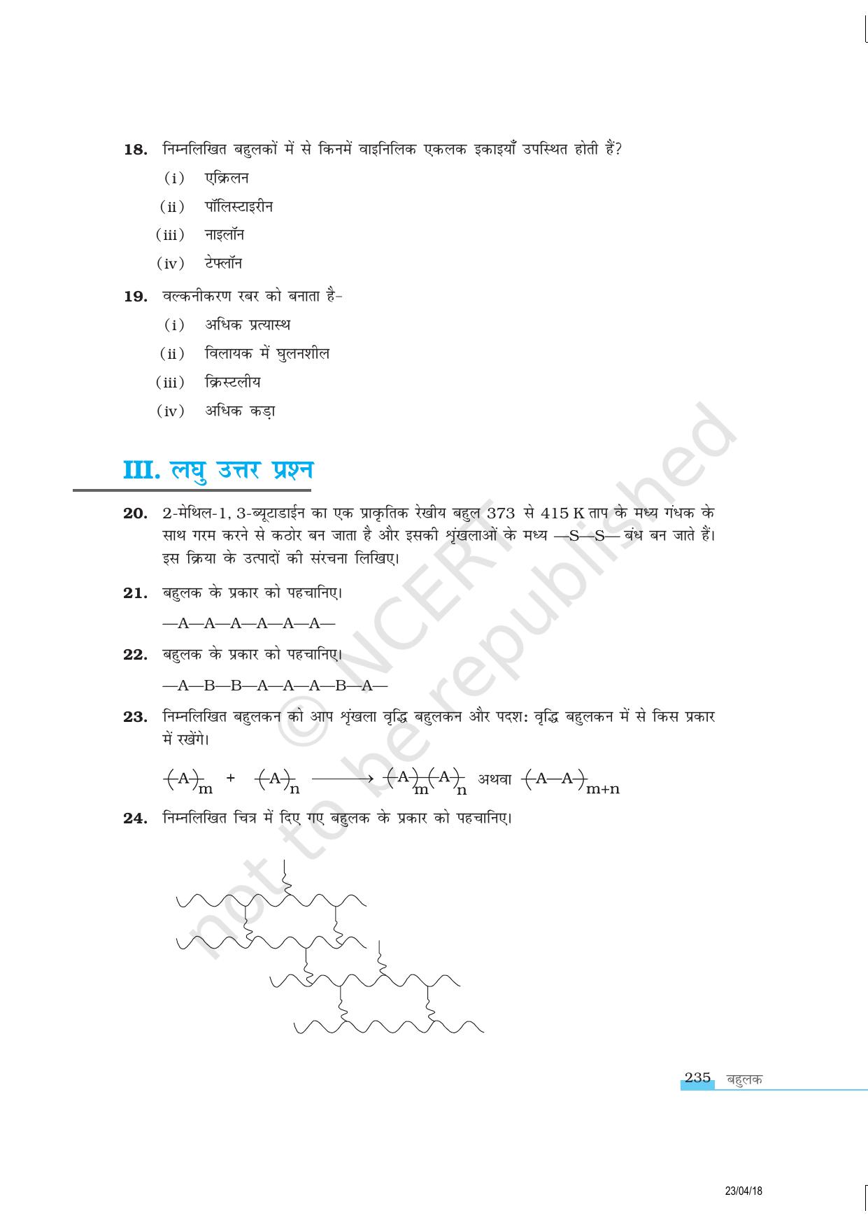 NCERT Exemplar Class 12:  रसायन विज्ञान बहुलक - Page 5