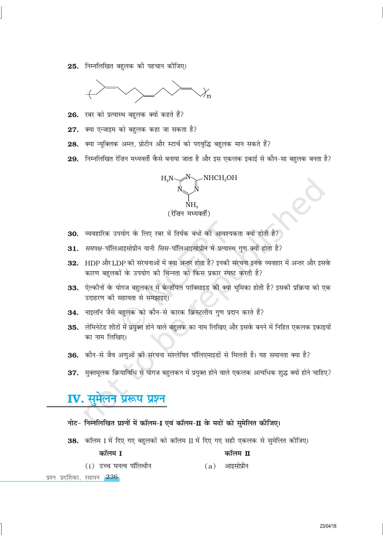 NCERT Exemplar Class 12:  रसायन विज्ञान बहुलक - Page 6