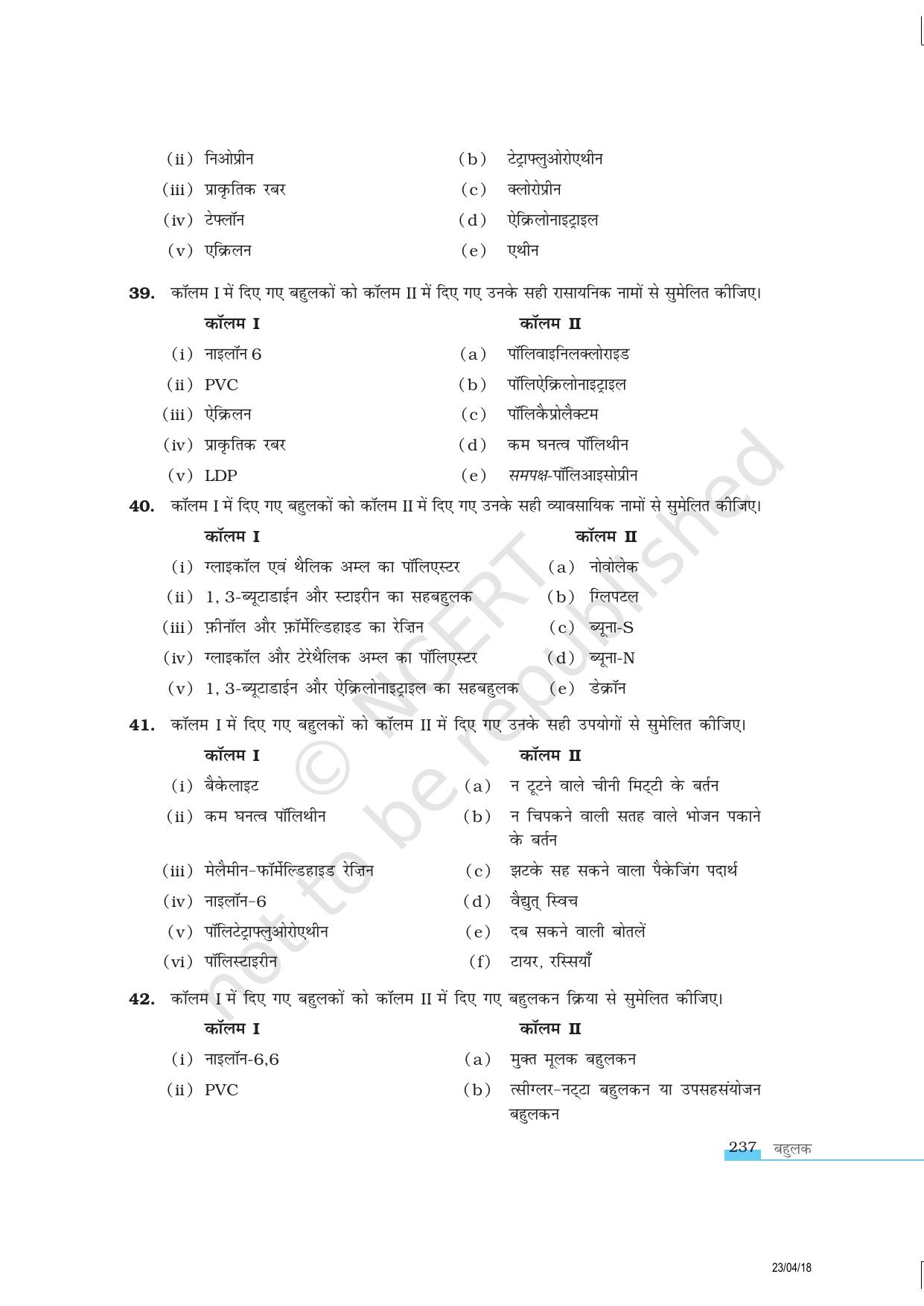 NCERT Exemplar Class 12:  रसायन विज्ञान बहुलक - Page 7
