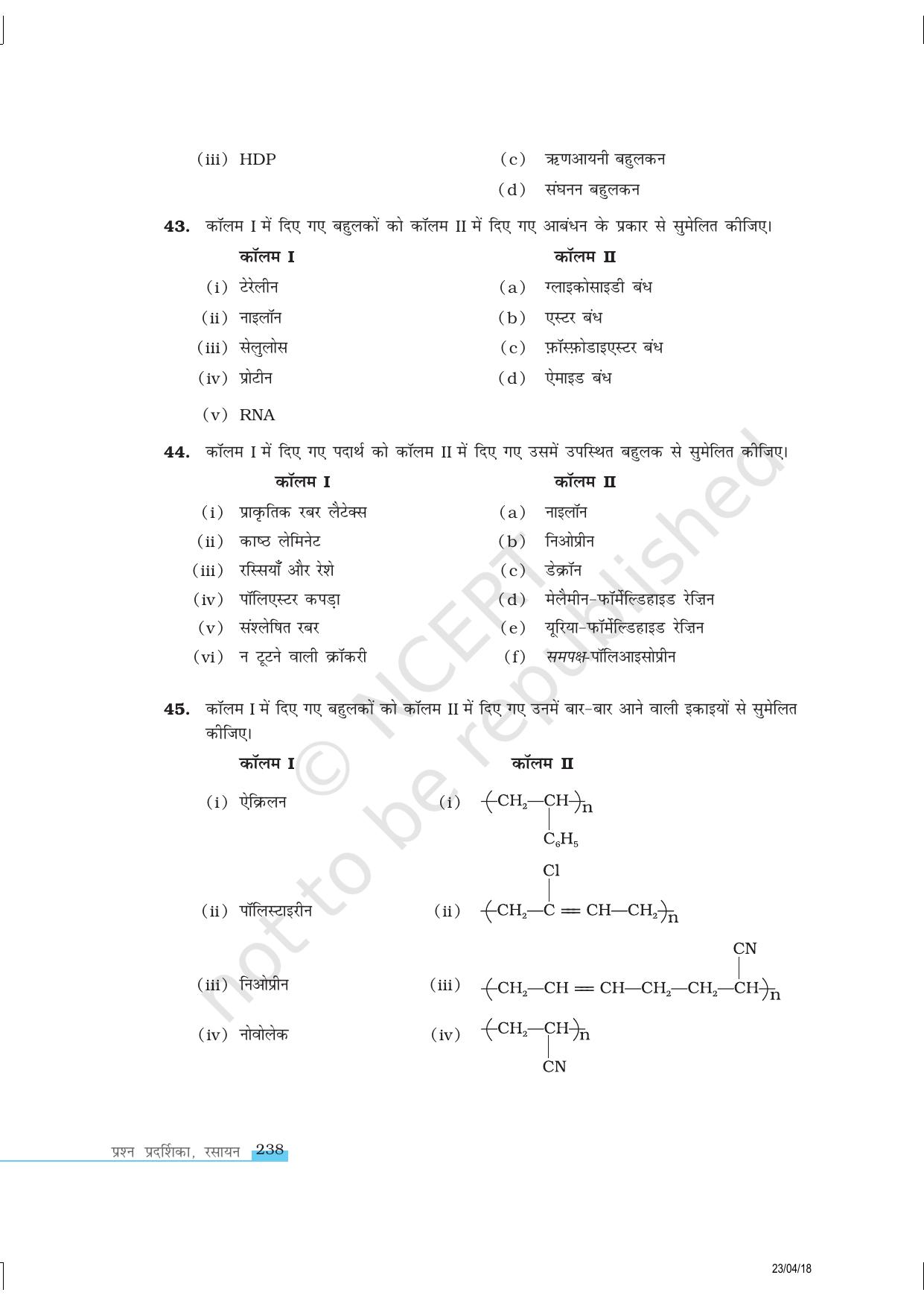 NCERT Exemplar Class 12:  रसायन विज्ञान बहुलक - Page 8