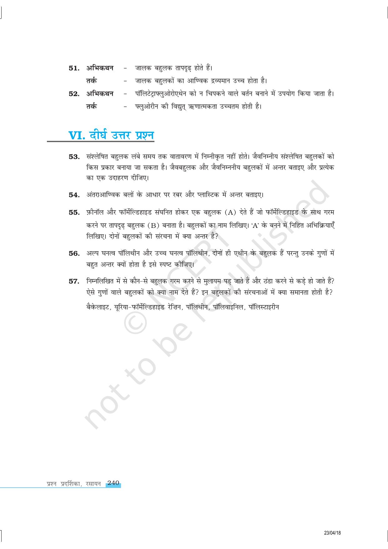 NCERT Exemplar Class 12:  रसायन विज्ञान बहुलक - Page 10