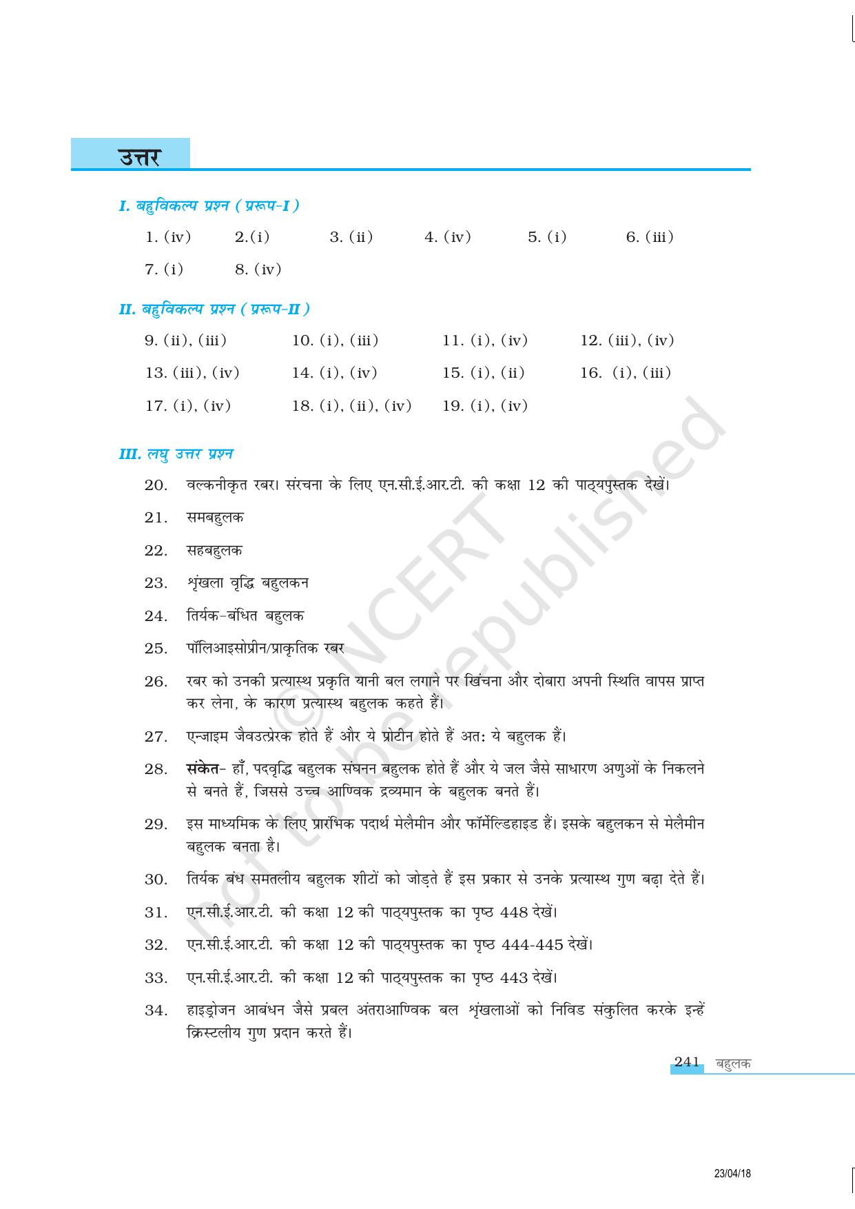 NCERT Exemplar Class 12:  रसायन विज्ञान बहुलक - Page 11