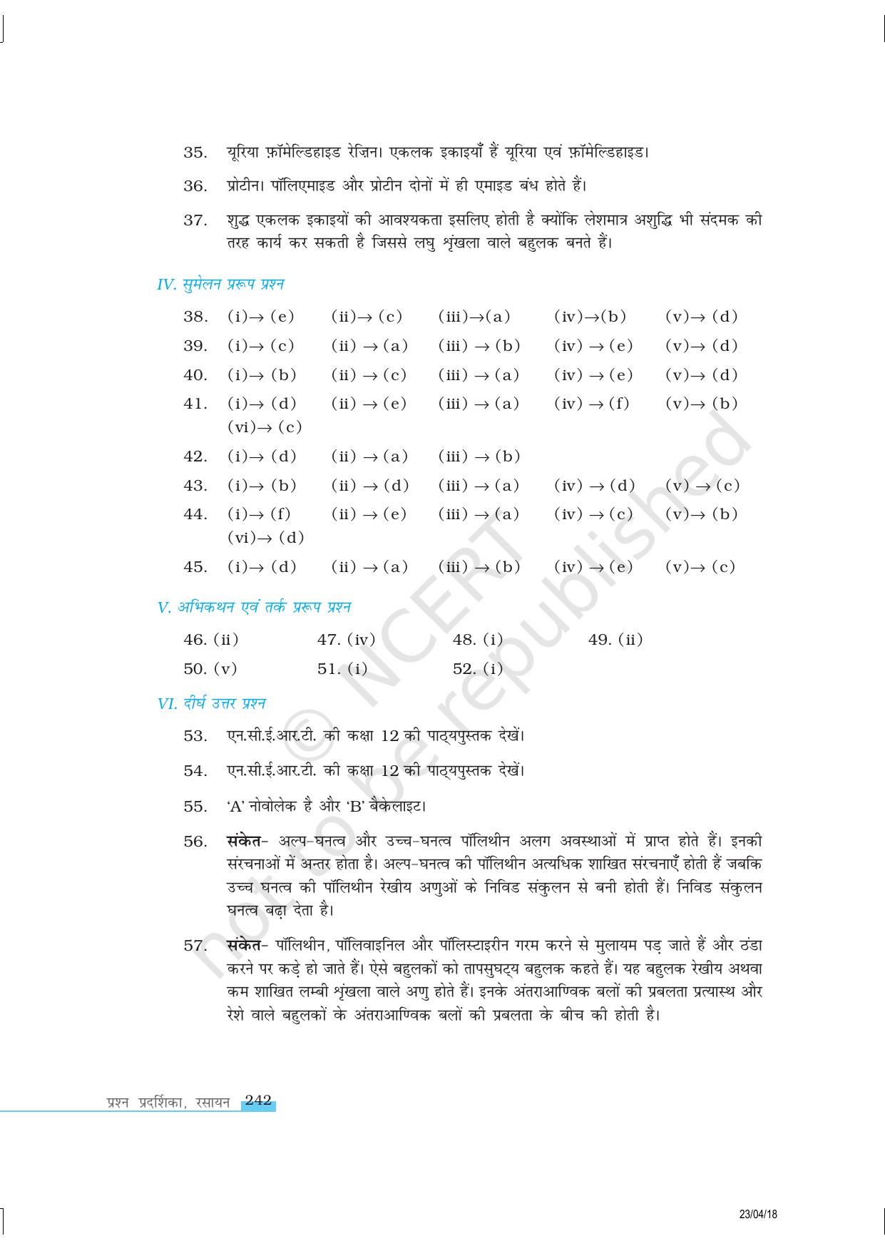 NCERT Exemplar Class 12:  रसायन विज्ञान बहुलक - Page 12