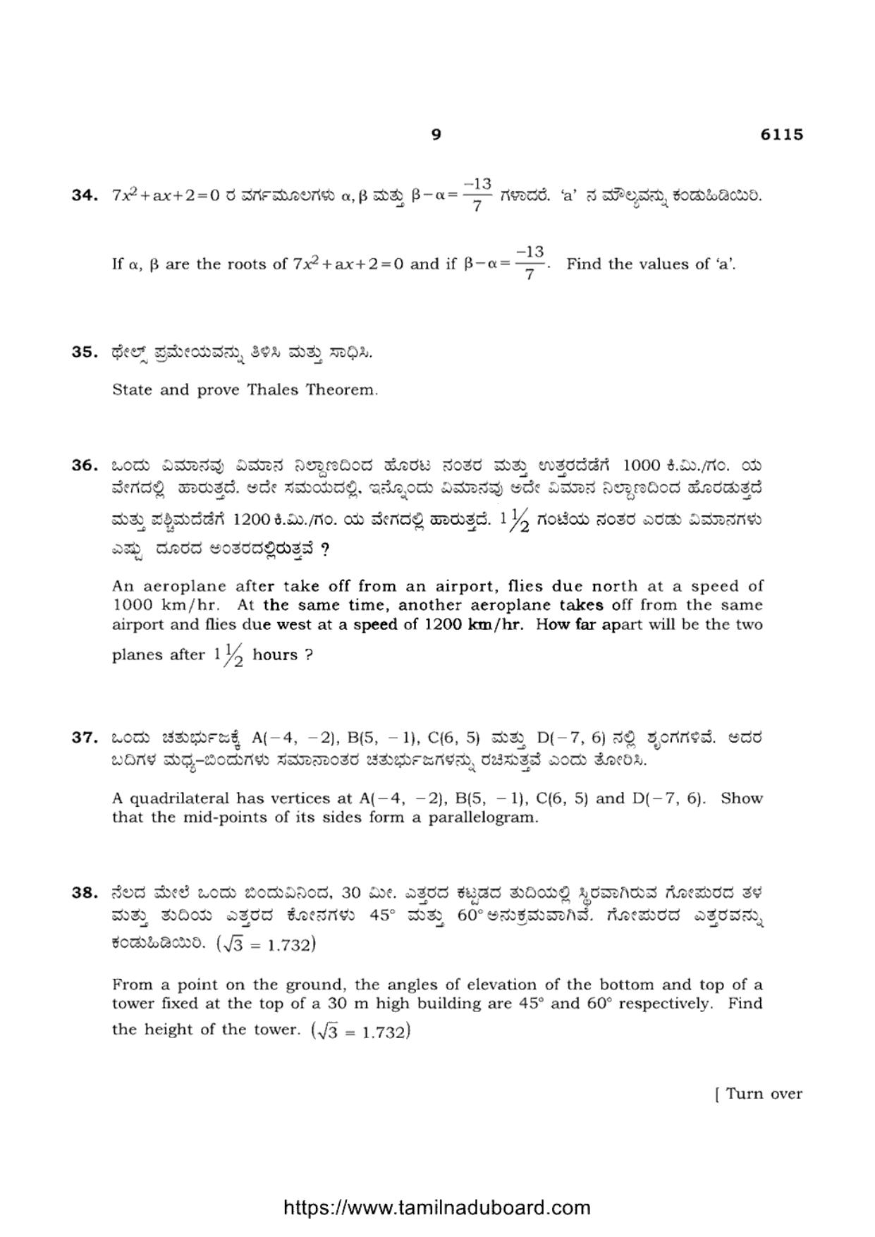 TN Class 10 Mathematics-P3-6115 Question Papers May 2022 - Page 9