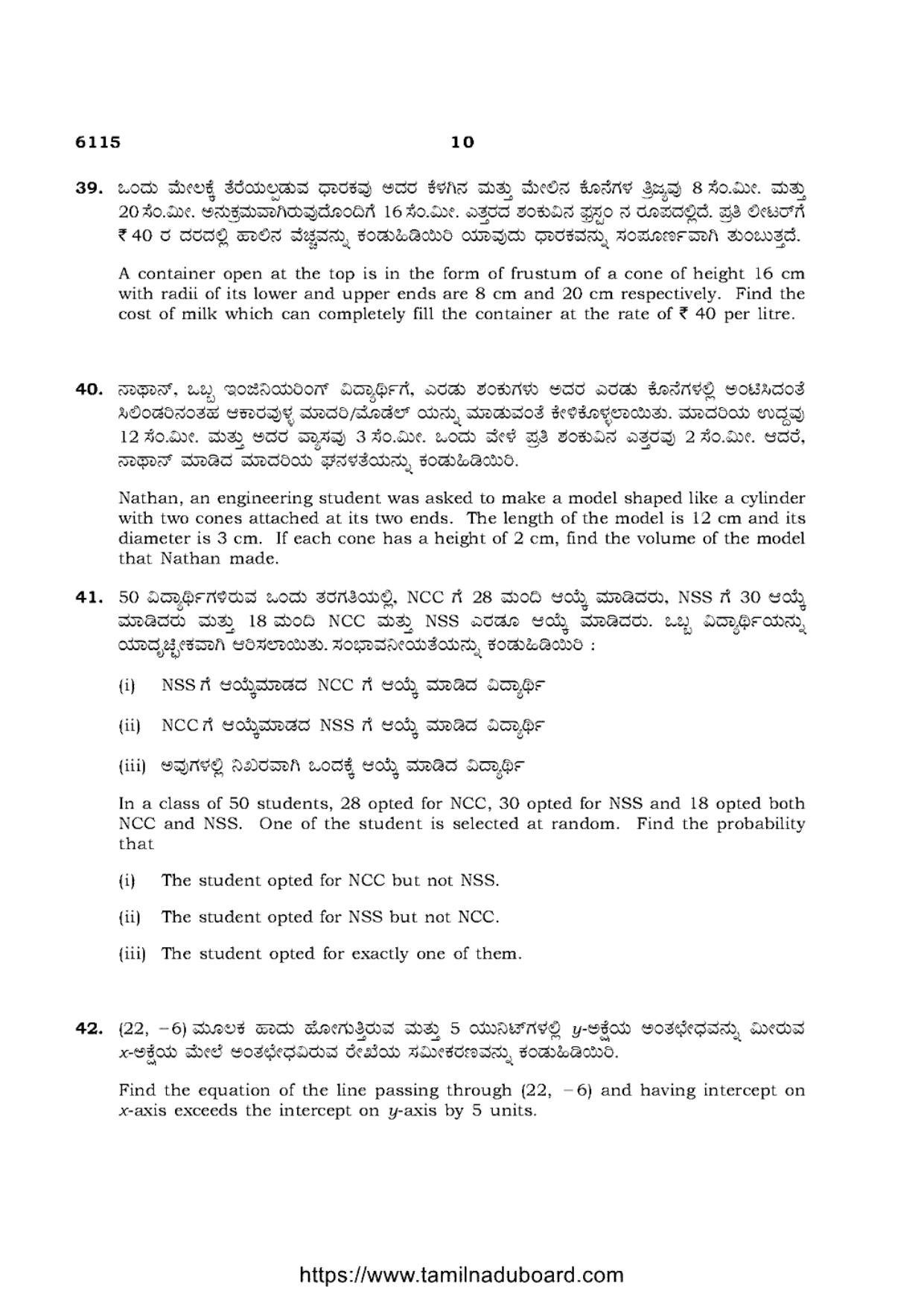 TN Class 10 Mathematics-P3-6115 Question Papers May 2022 - Page 10