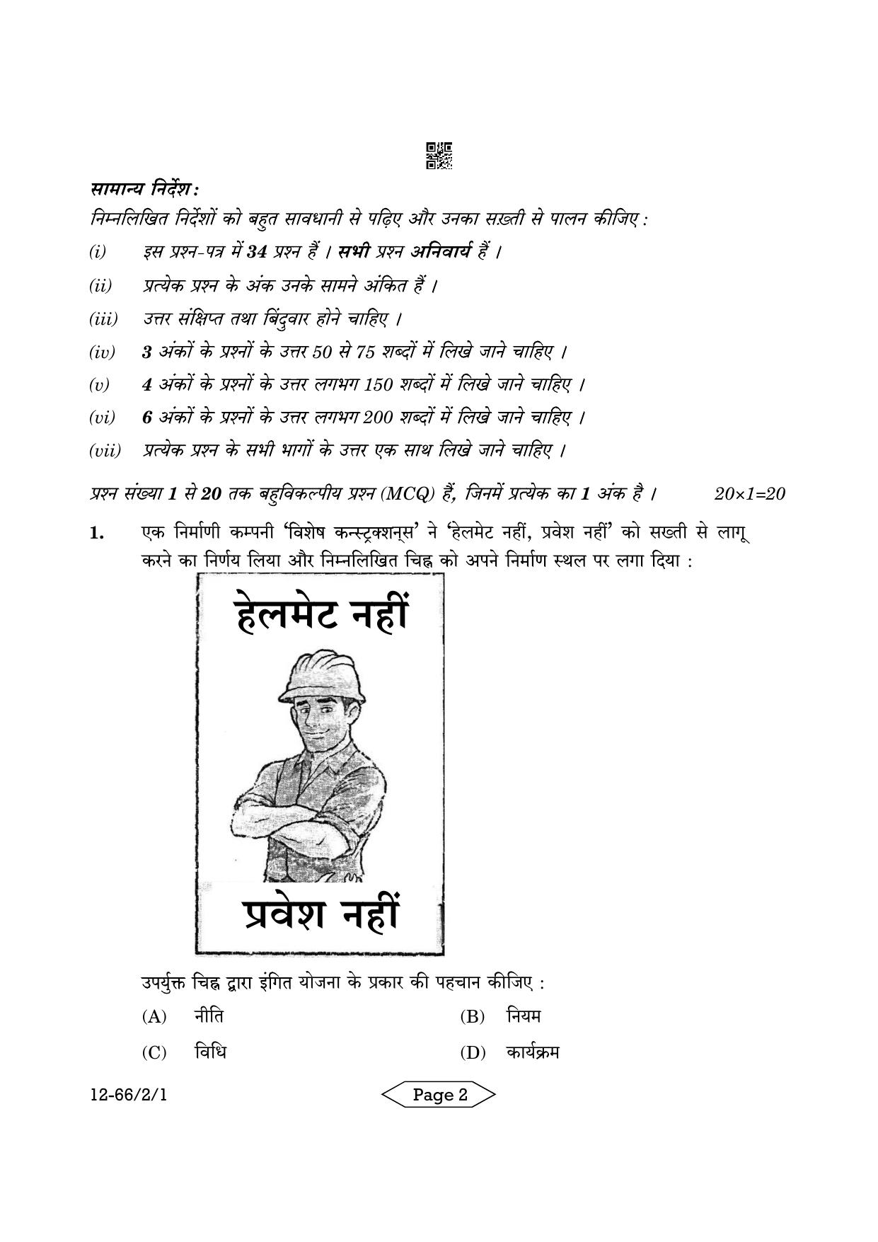 CBSE Class 12 2-1 Bussiness Studies 2024 Question Paper - Page 2