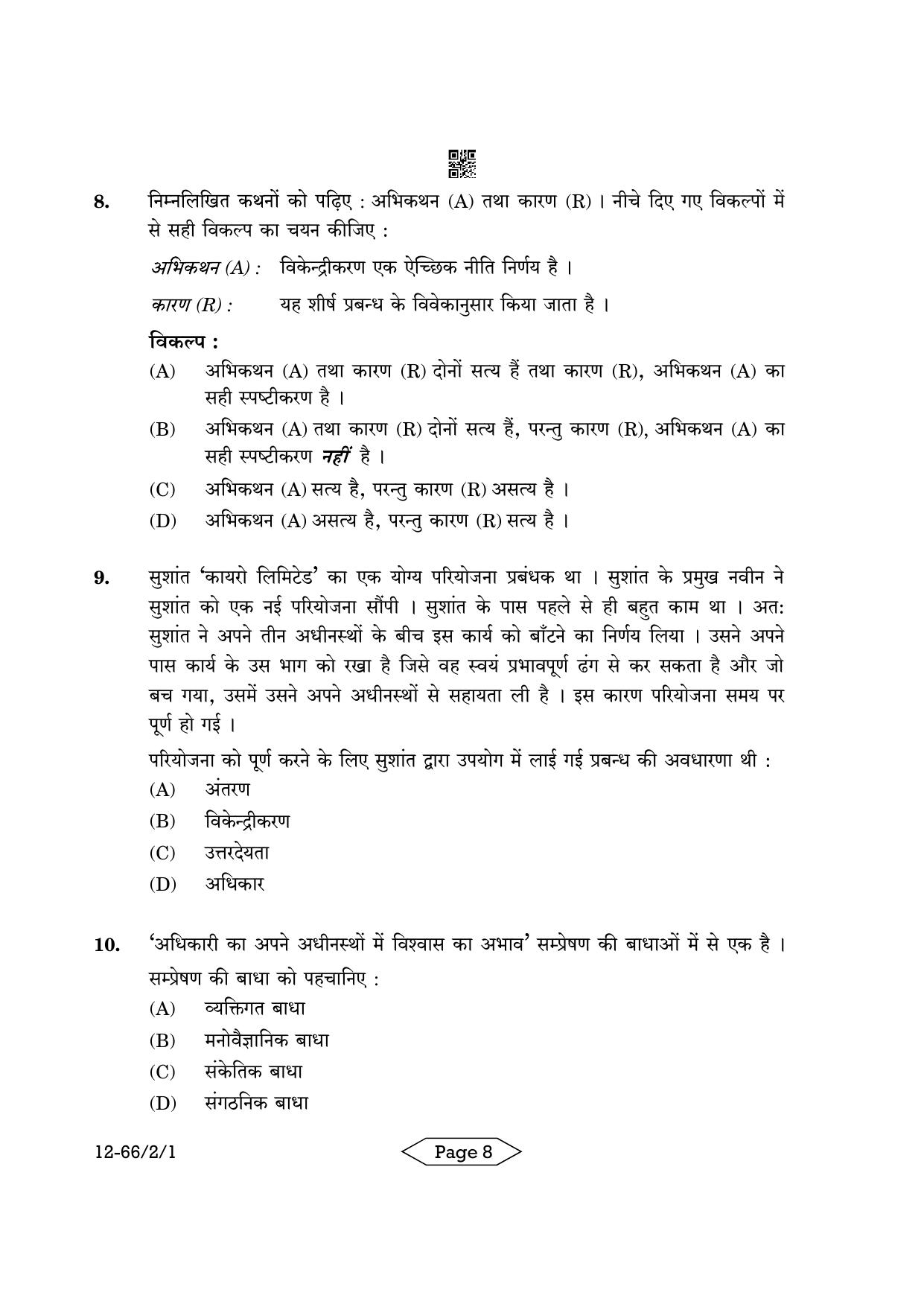 CBSE Class 12 2-1 Bussiness Studies 2024 Question Paper - Page 8