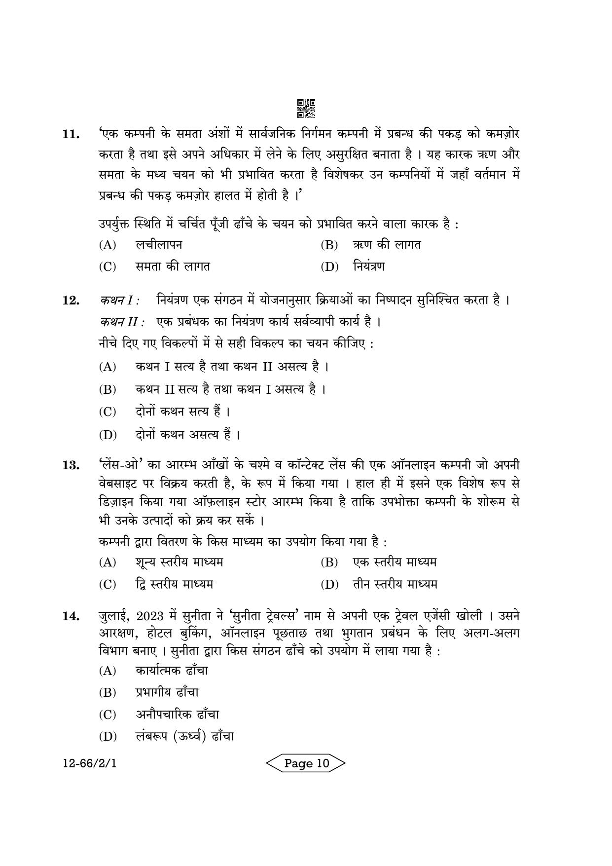 CBSE Class 12 2-1 Bussiness Studies 2024 Question Paper - Page 10