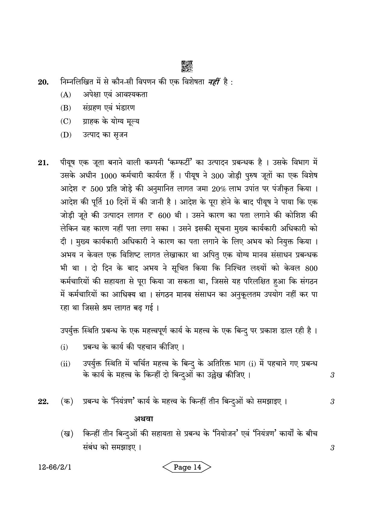 CBSE Class 12 2-1 Bussiness Studies 2024 Question Paper - Page 14