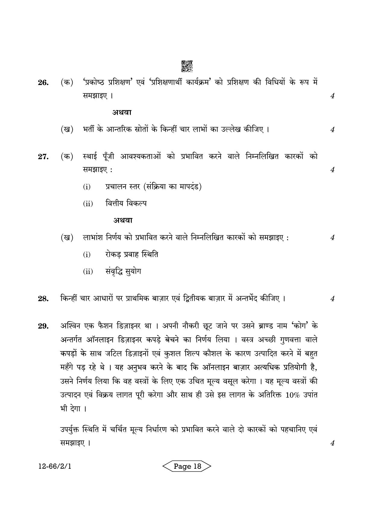 CBSE Class 12 2-1 Bussiness Studies 2024 Question Paper - Page 18