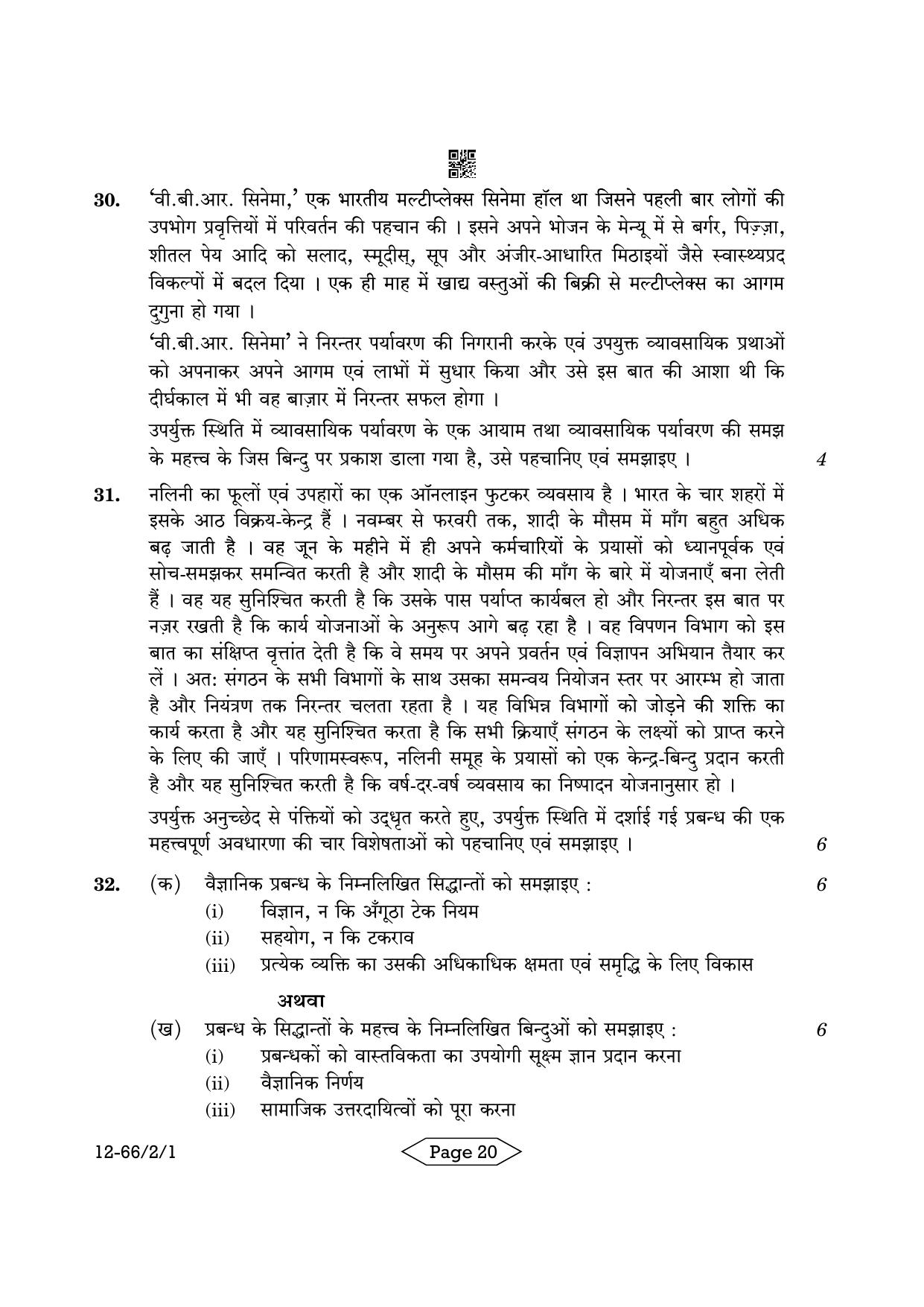 CBSE Class 12 2-1 Bussiness Studies 2024 Question Paper - Page 20