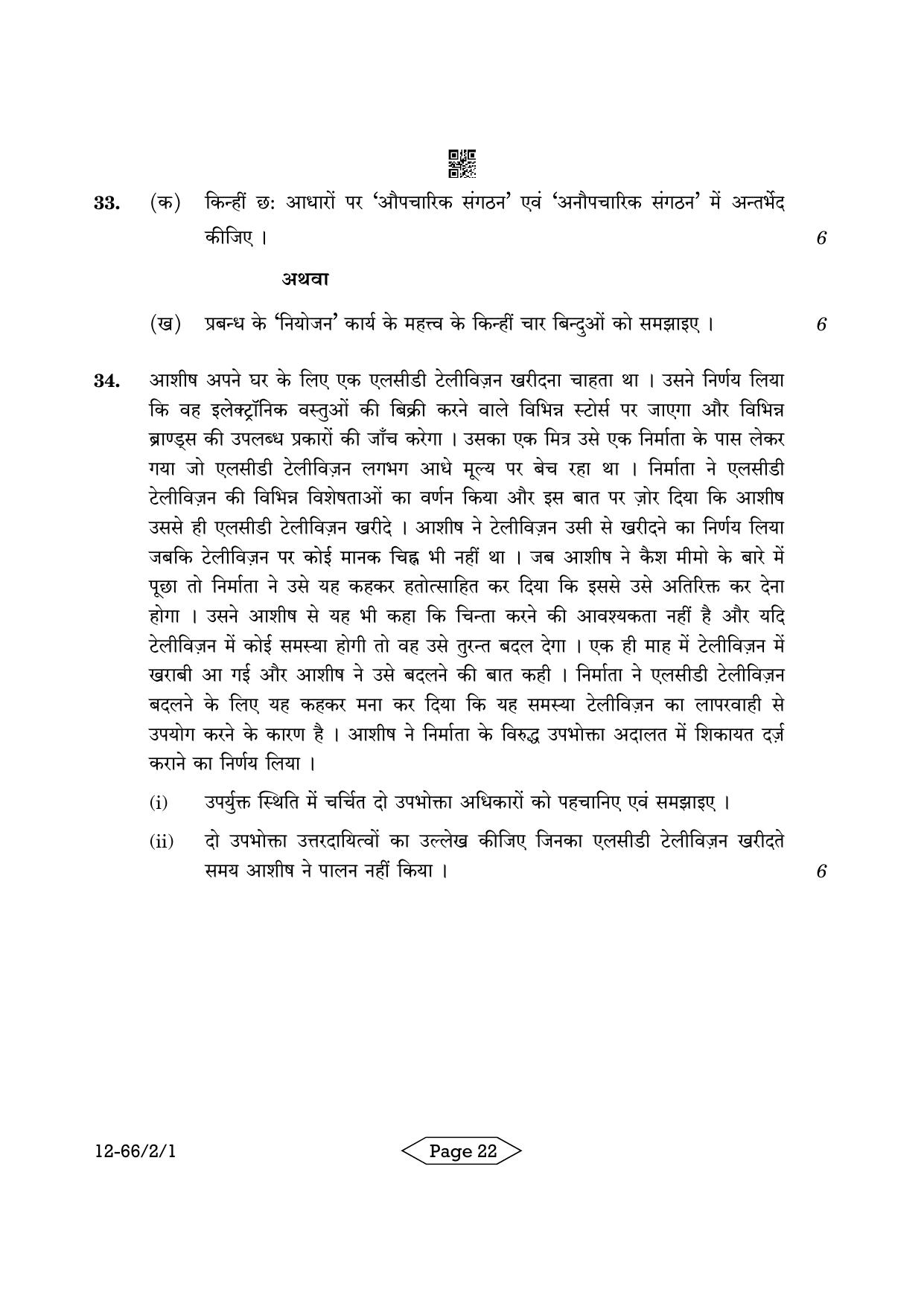 CBSE Class 12 2-1 Bussiness Studies 2024 Question Paper - Page 22