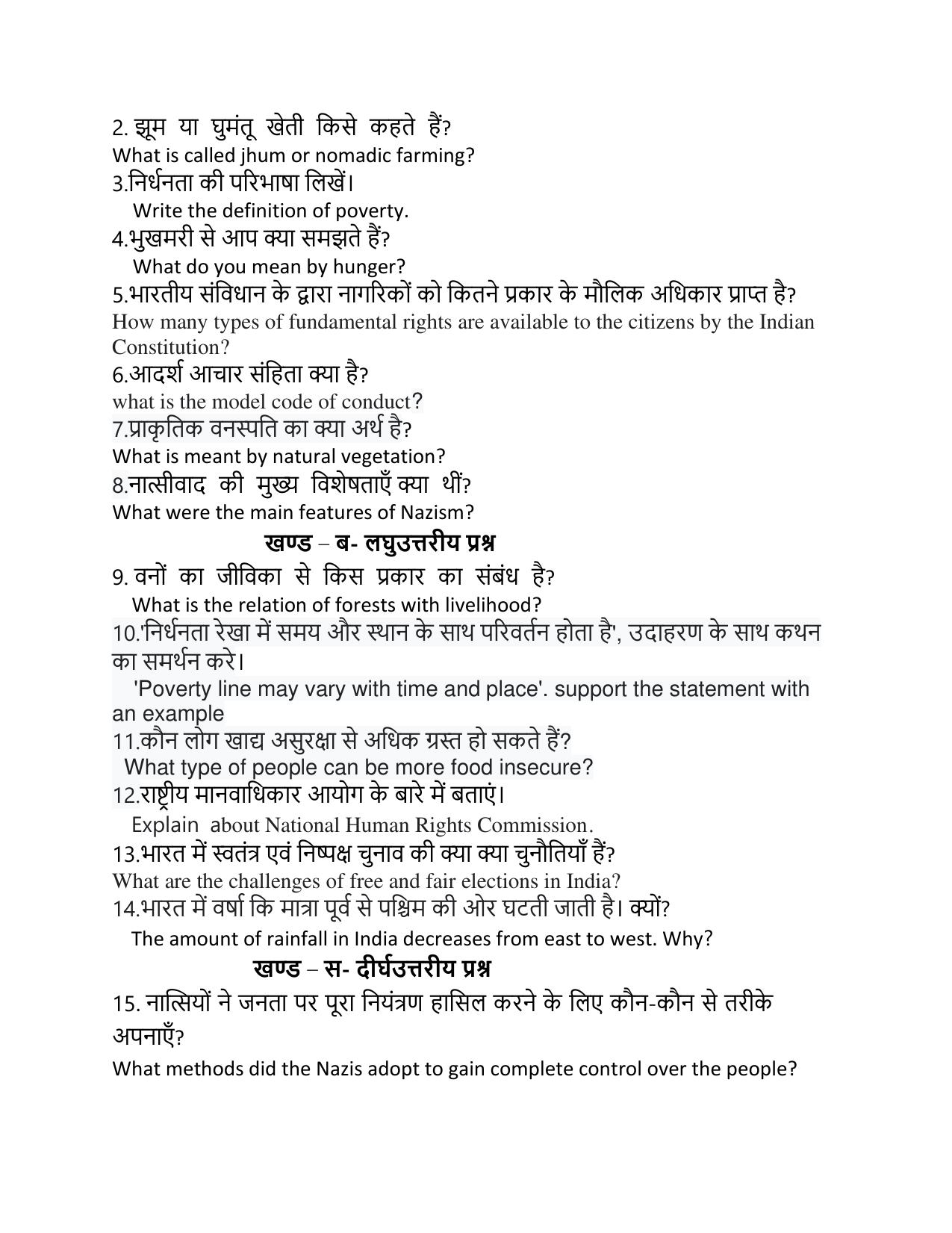 JAC Board Class 9th 2022 Term 2 Social Science Set 2 Model Paper - Page 2