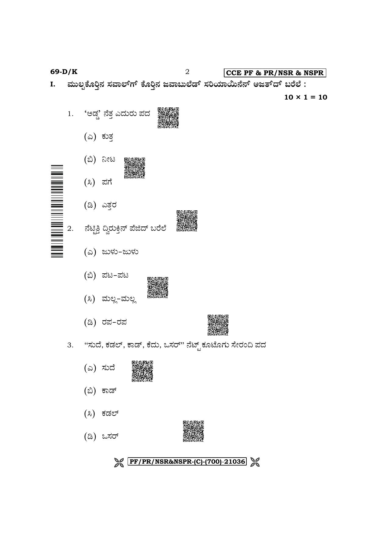 Karnataka SSLC Third Language Tulu Question Paper 2022 (C Version) - Page 2