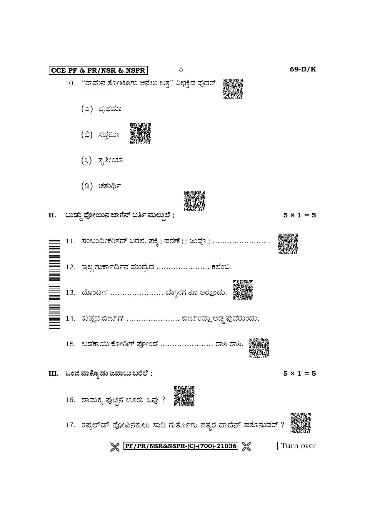 Karnataka SSLC Third Language Tulu Question Paper 2022 (C Version) - Page 5