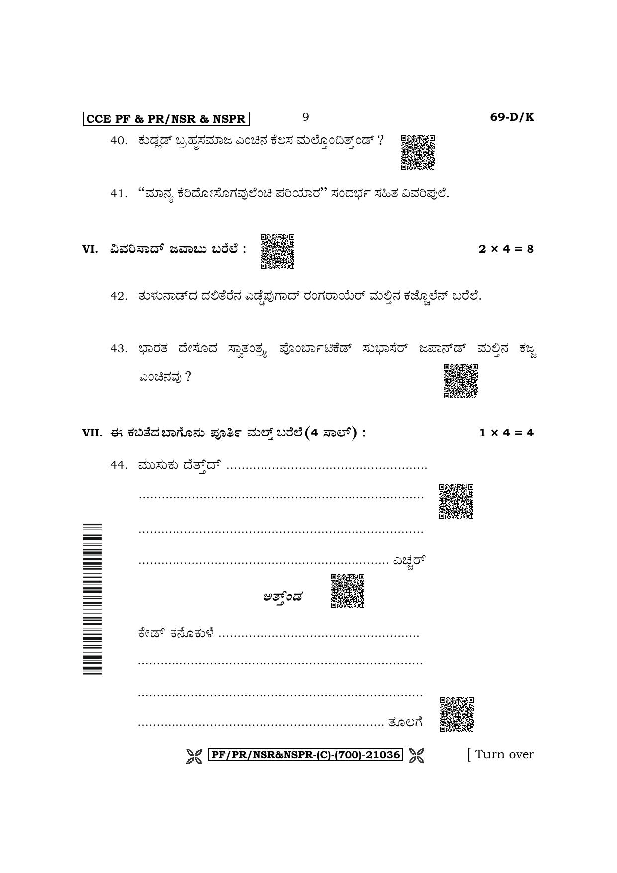 Karnataka SSLC Third Language Tulu Question Paper 2022 (C Version) - Page 9
