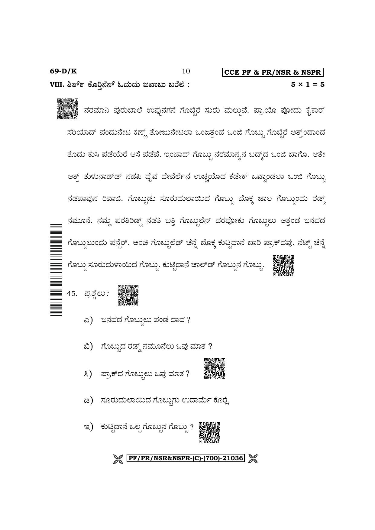 Karnataka SSLC Third Language Tulu Question Paper 2022 (C Version) - Page 10