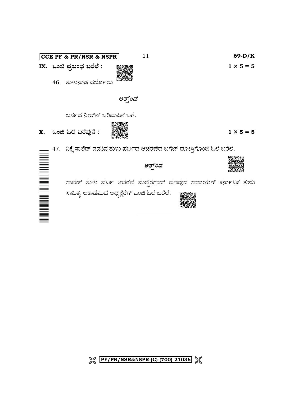 Karnataka SSLC Third Language Tulu Question Paper 2022 (C Version) - Page 11