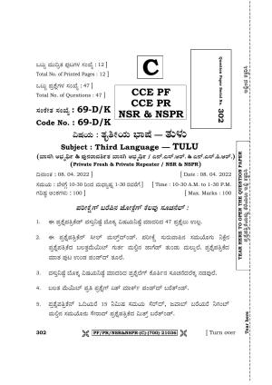 Karnataka SSLC Third Language Tulu Question Paper 2022 (C Version)