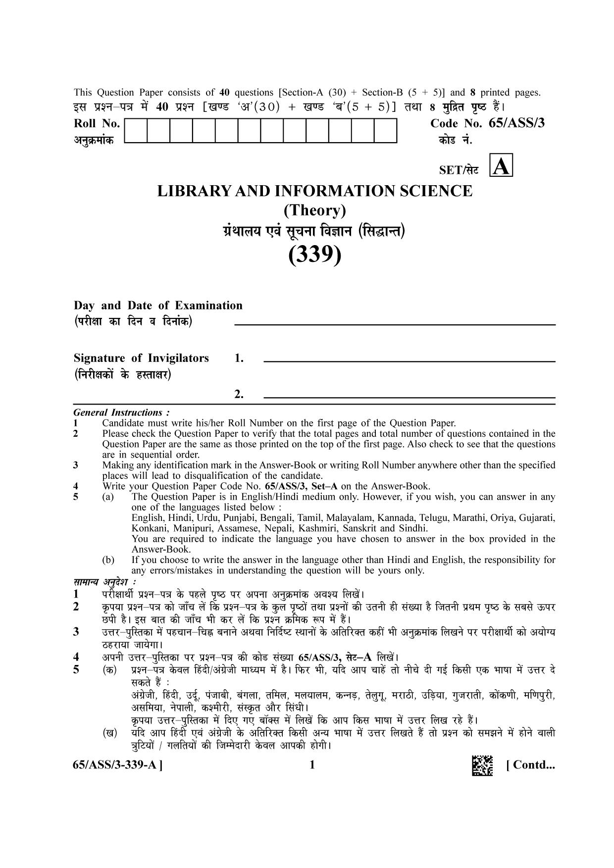 NIOS 2023 Class 12 Library and Information Science (ASS) Question Paper - Page 1