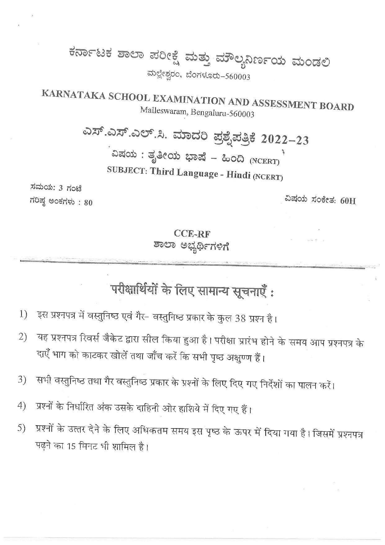 Karnataka SSLC Third Language Hindi (NCERT) Preparatory Model Question Paper - Page 1