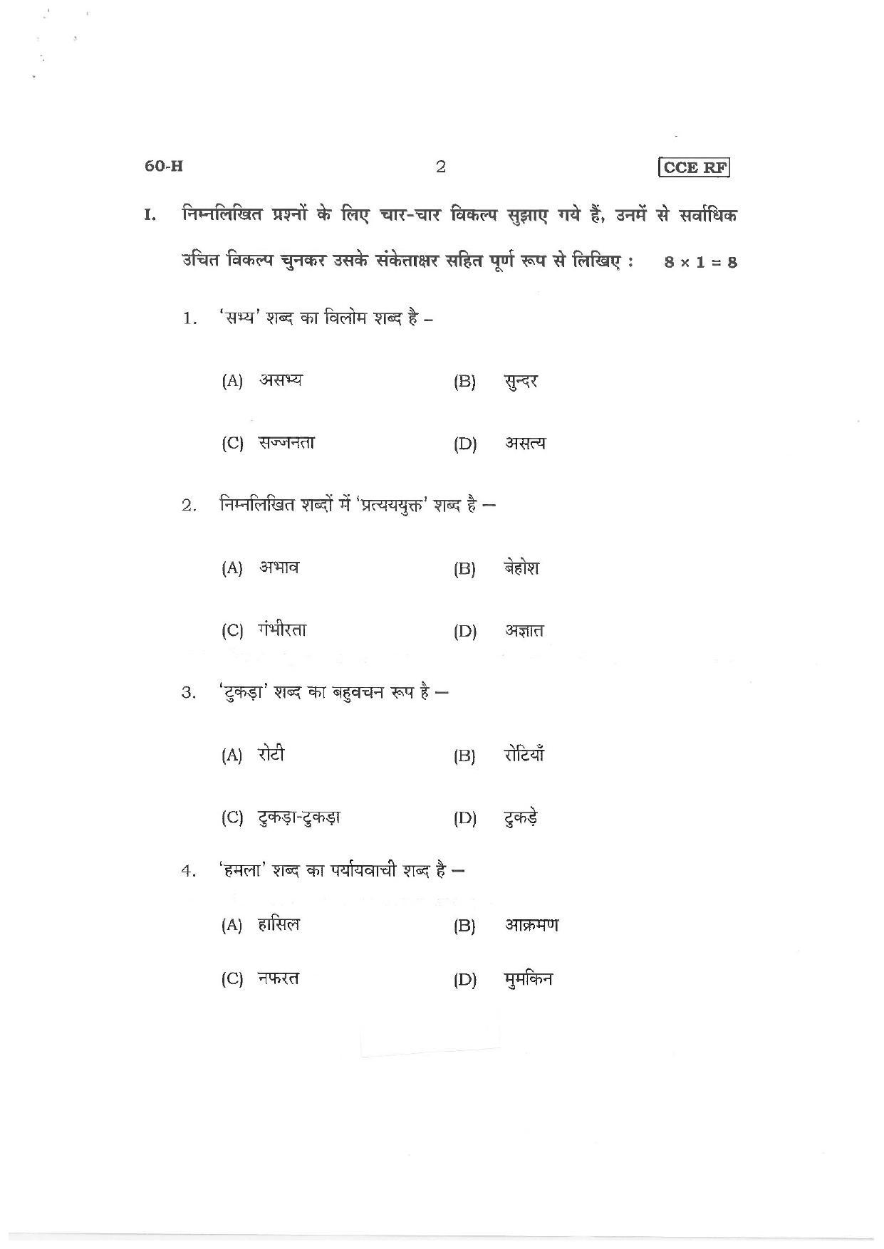 Karnataka SSLC Third Language Hindi (NCERT) Preparatory Model Question Paper - Page 2