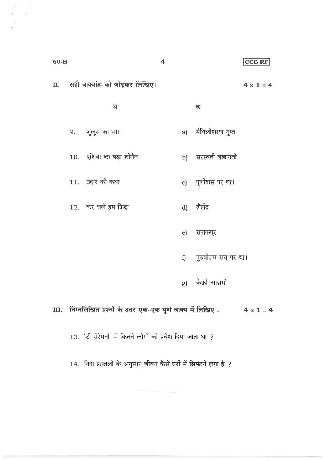 Karnataka SSLC Third Language Hindi (NCERT) Preparatory Model Question Paper - Page 4
