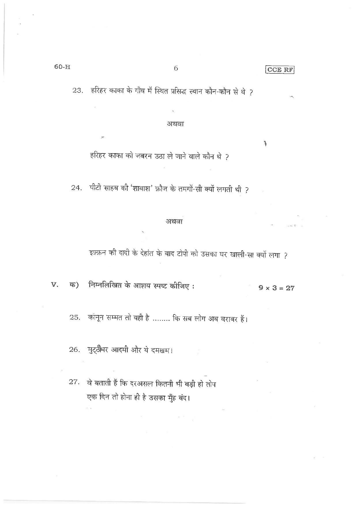 Karnataka SSLC Third Language Hindi (NCERT) Preparatory Model Question Paper - Page 6
