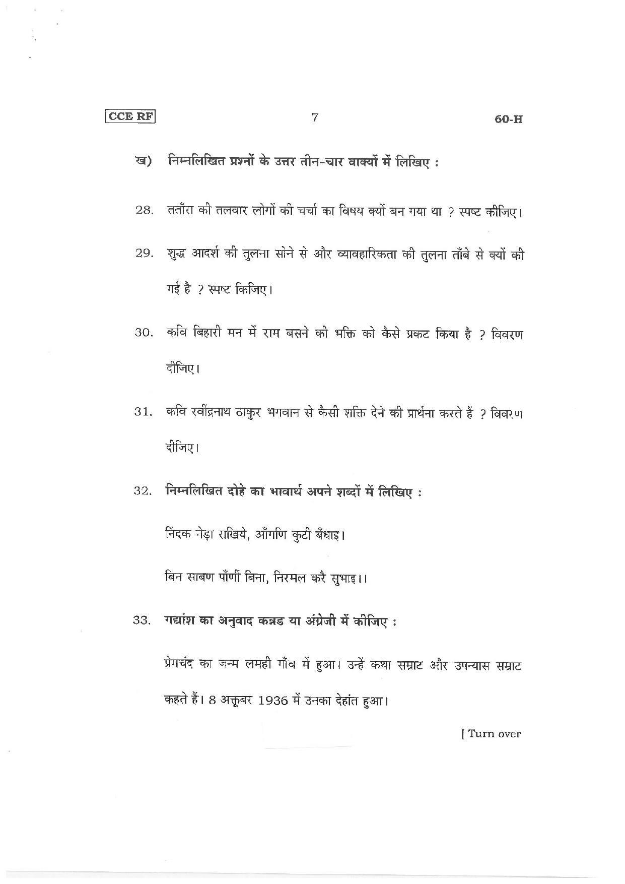 Karnataka SSLC Third Language Hindi (NCERT) Preparatory Model Question Paper - Page 7